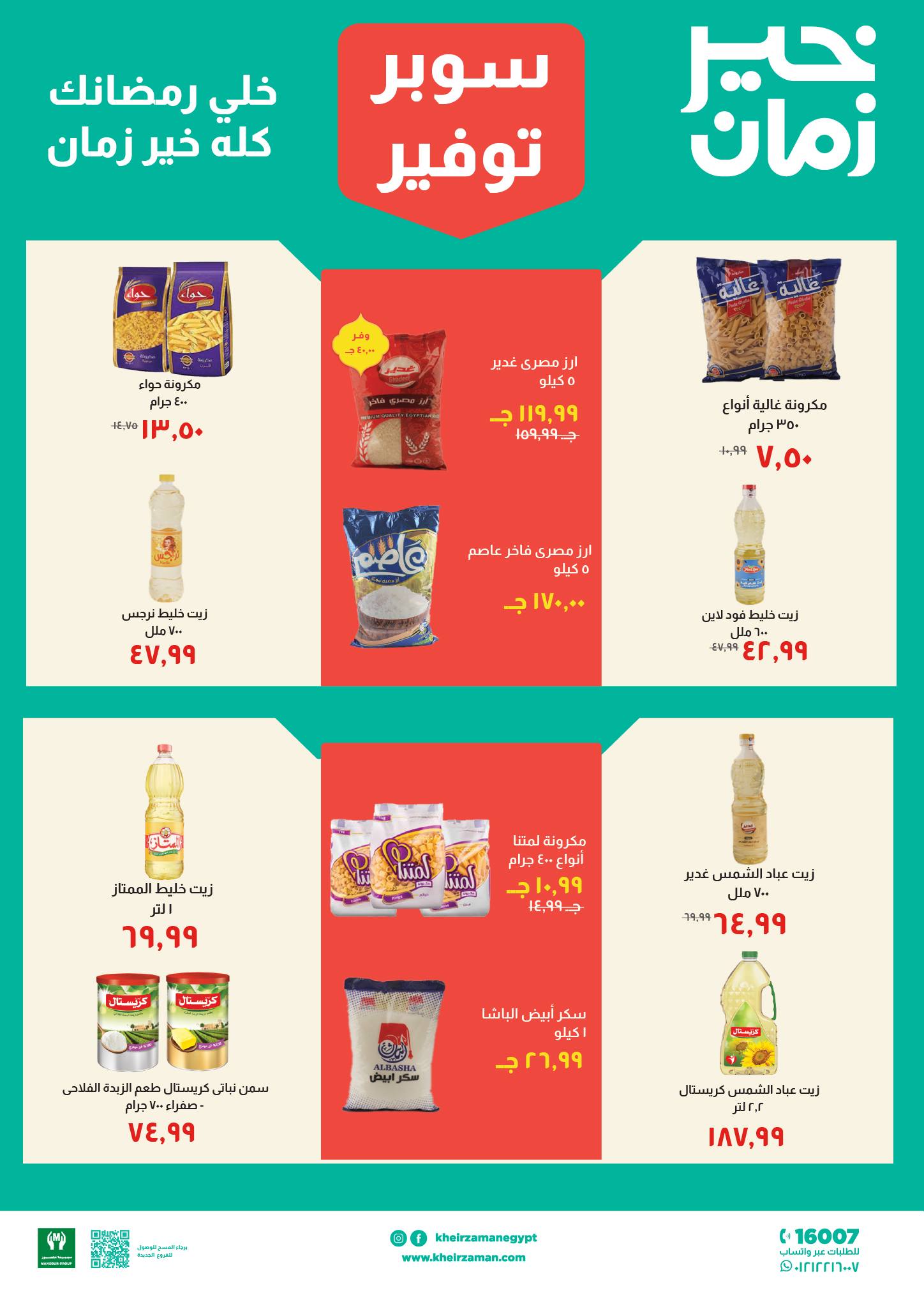 Kheir Zaman Egypt Offers from 11 to 28 February 2026 Super Savings Offers