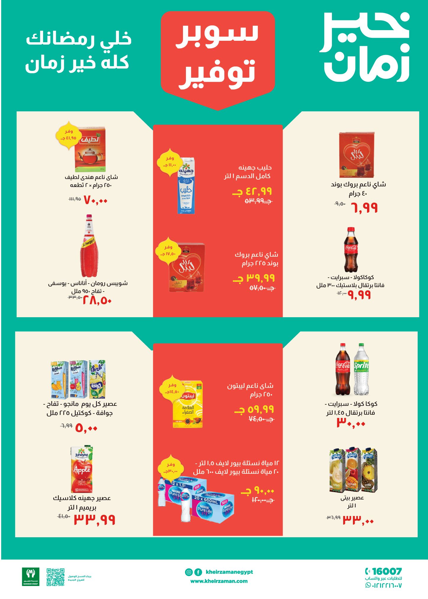 Kheir Zaman Egypt Offers from 11 to 28 February 2026 Super Savings Offers