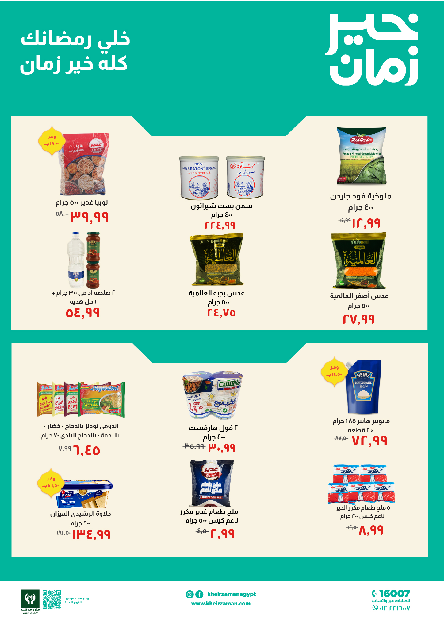 Kheir Zaman Egypt Offers from 11 to 28 February 2026 Super Savings Offers