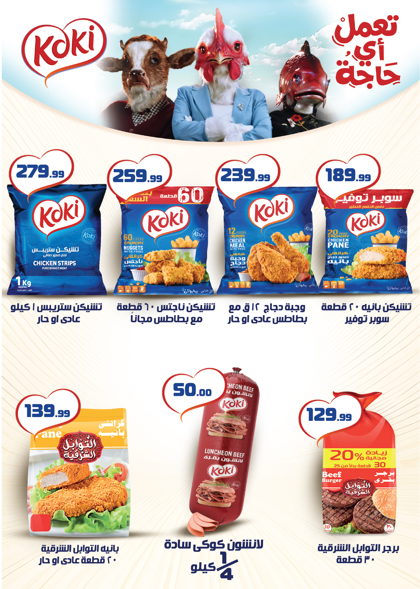 Kheir Zaman Egypt Offers from 11 to 28 February 2026 Super Savings Offers