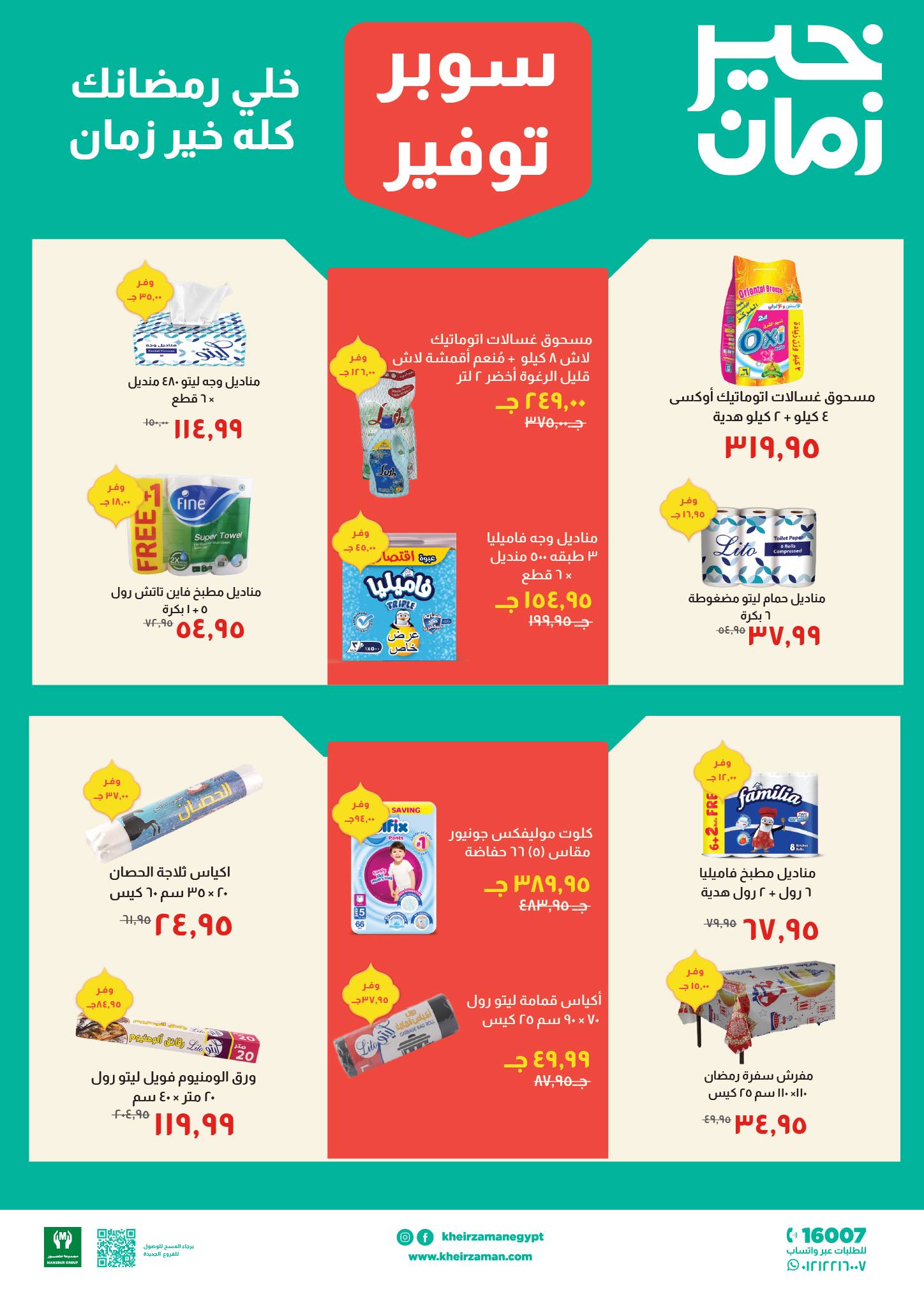 Kheir Zaman Egypt Offers from 11 to 28 February 2026 Super Savings Offers