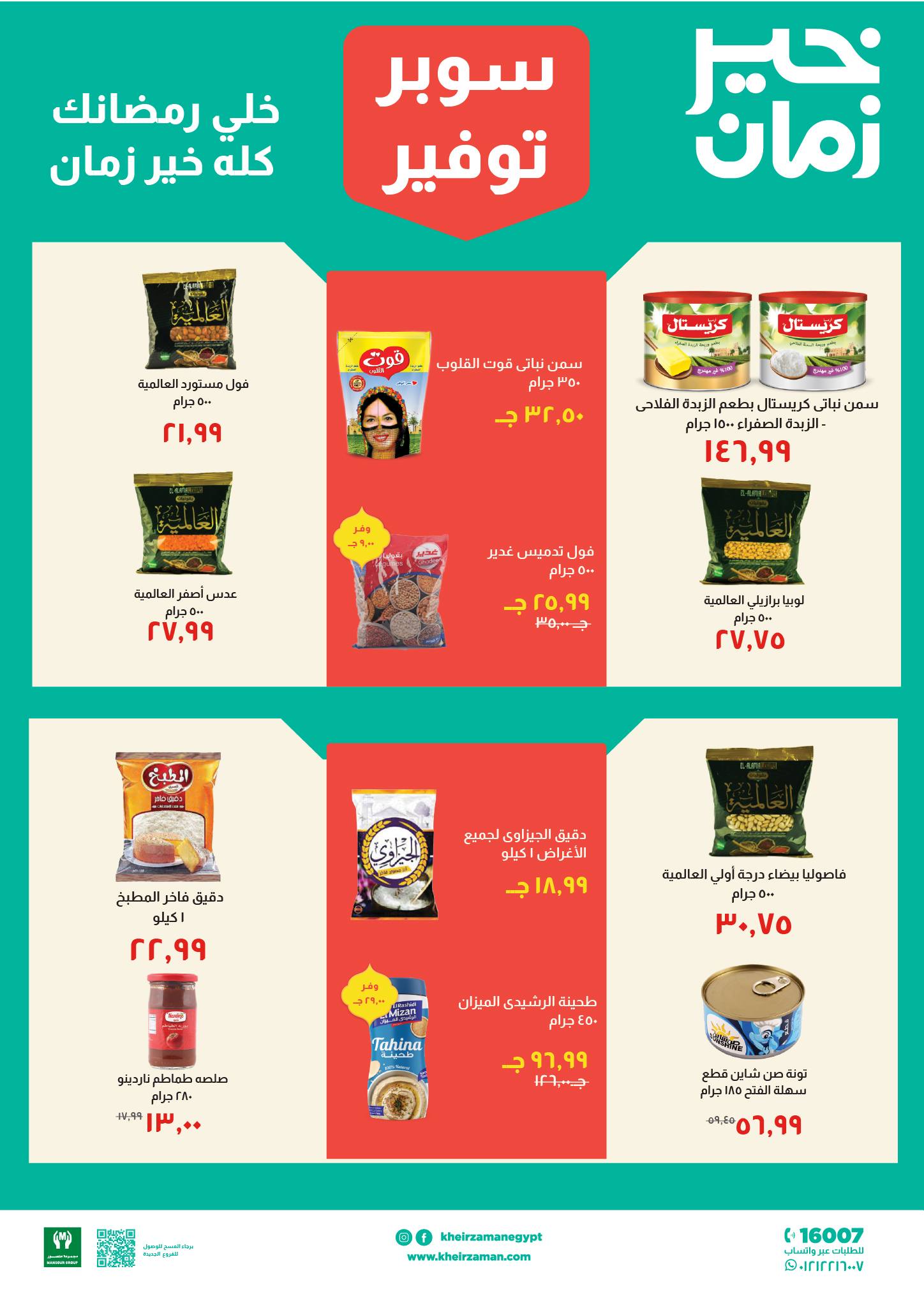Kheir Zaman Egypt Offers from 11 to 28 February 2026 Super Savings Offers