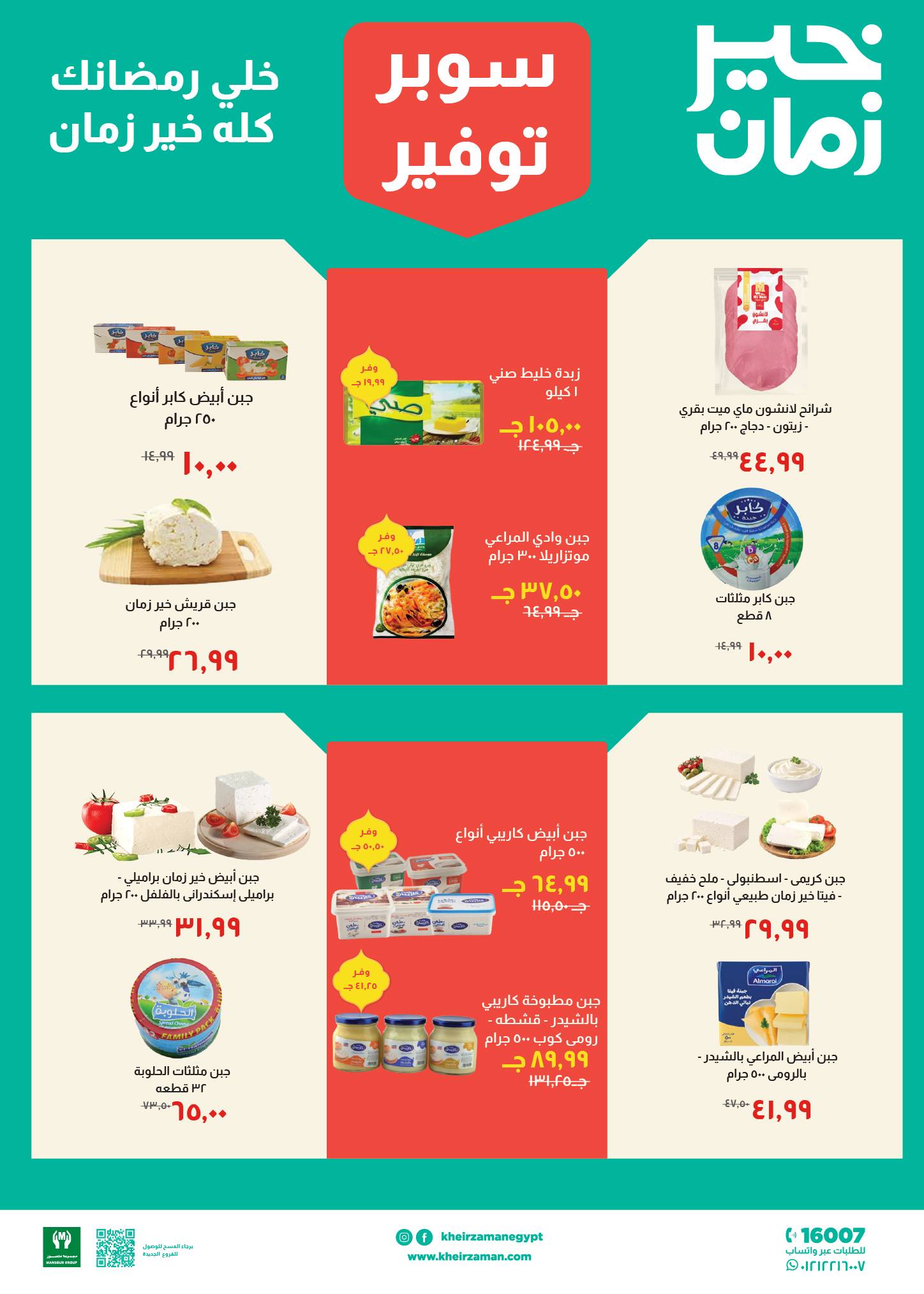 Kheir Zaman Egypt Offers from 11 to 28 February 2026 Super Savings Offers