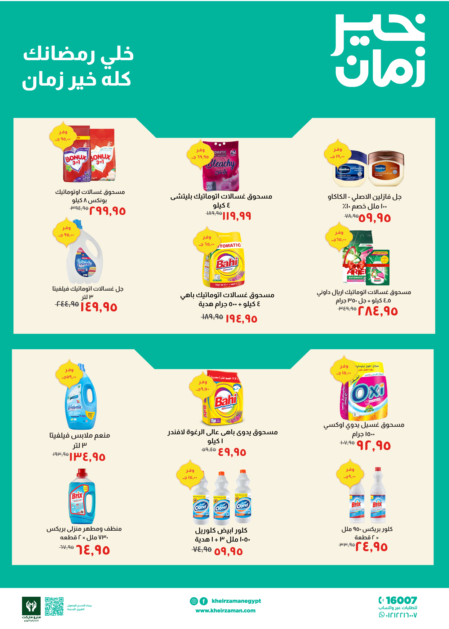 Kheir Zaman Egypt Offers from 11 to 28 February 2026 Super Savings Offers