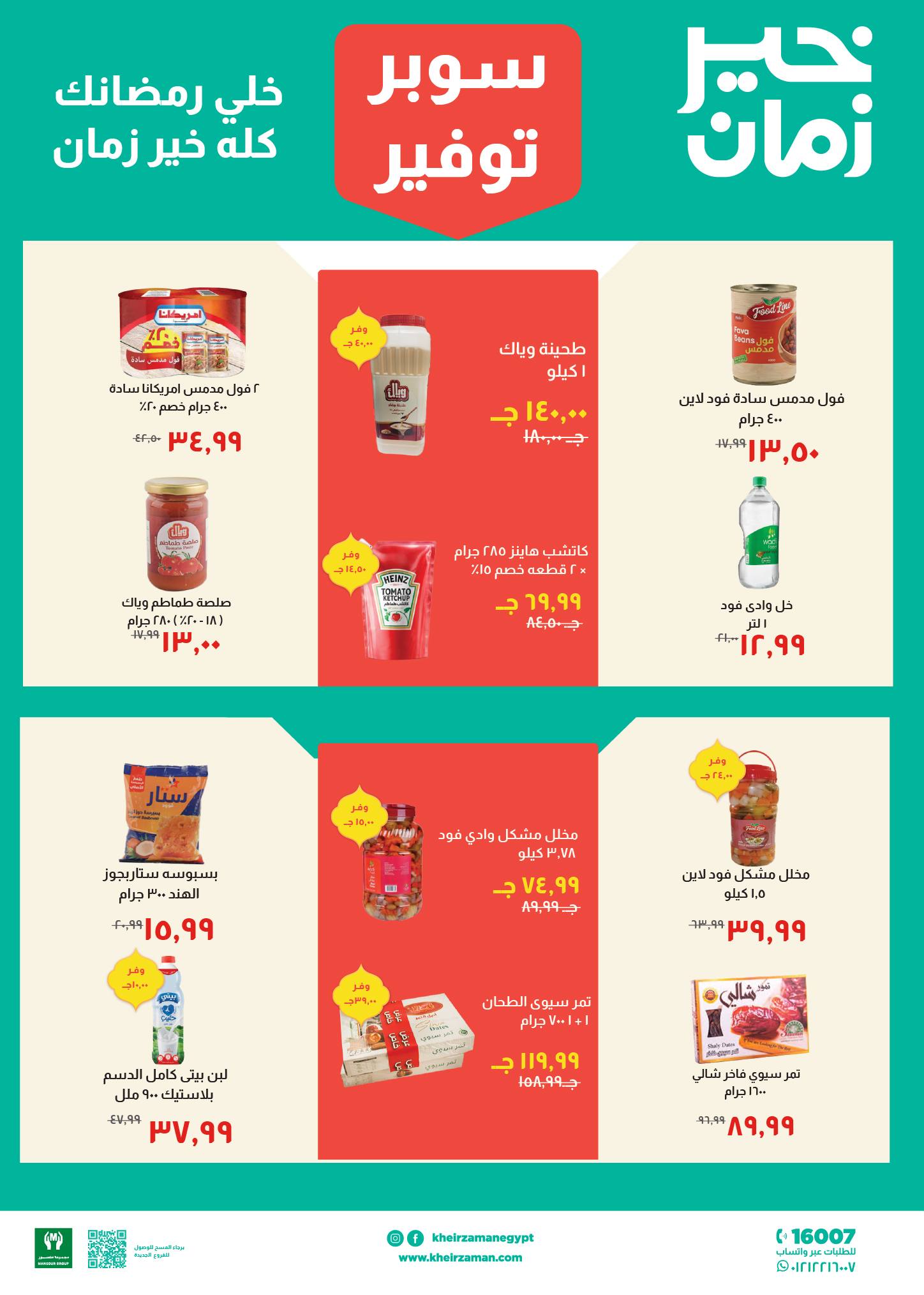 Kheir Zaman Egypt Offers from 11 to 28 February 2026 Super Savings Offers