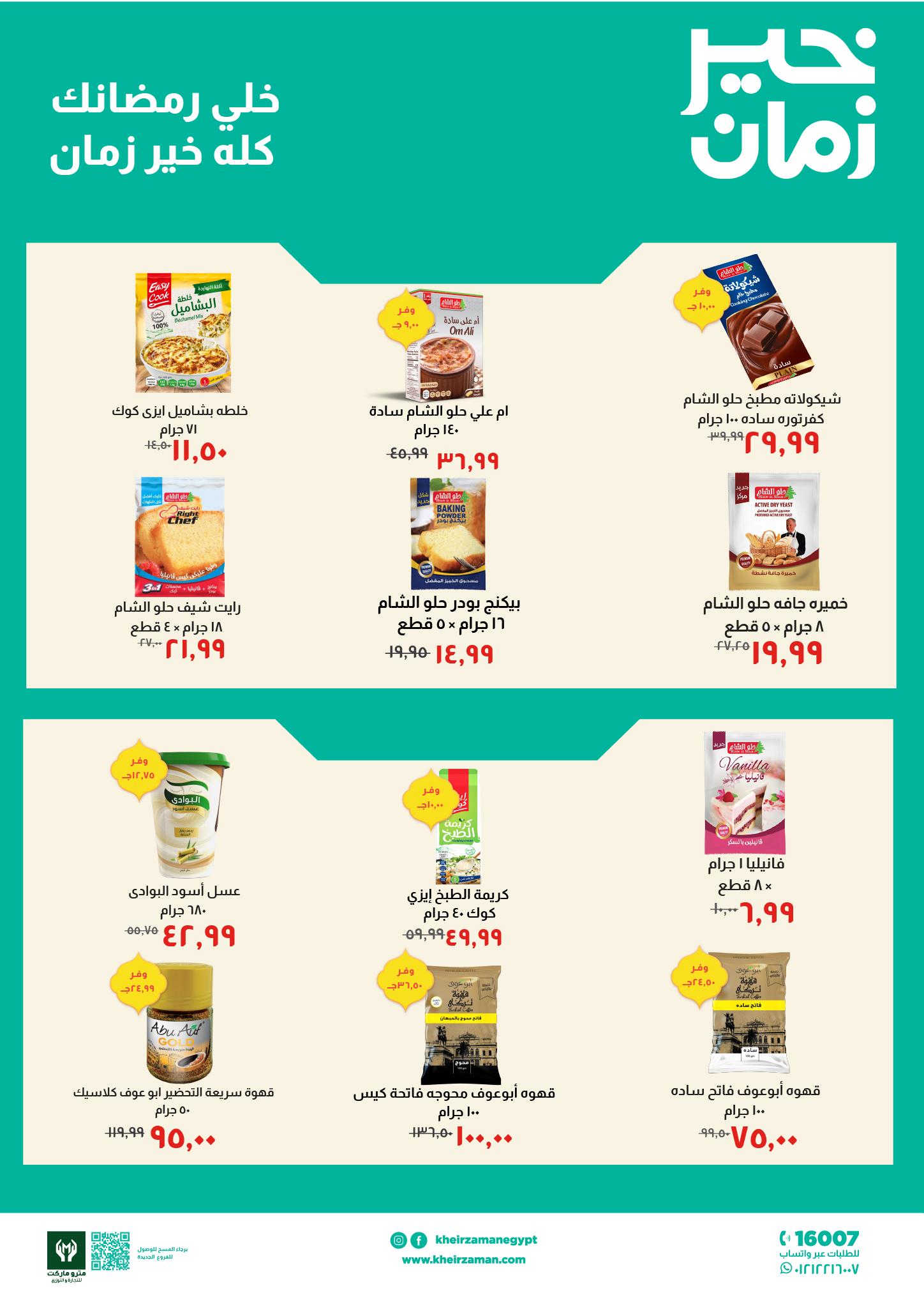 Kheir Zaman Egypt Offers from 11 to 28 February 2026 Super Savings Offers