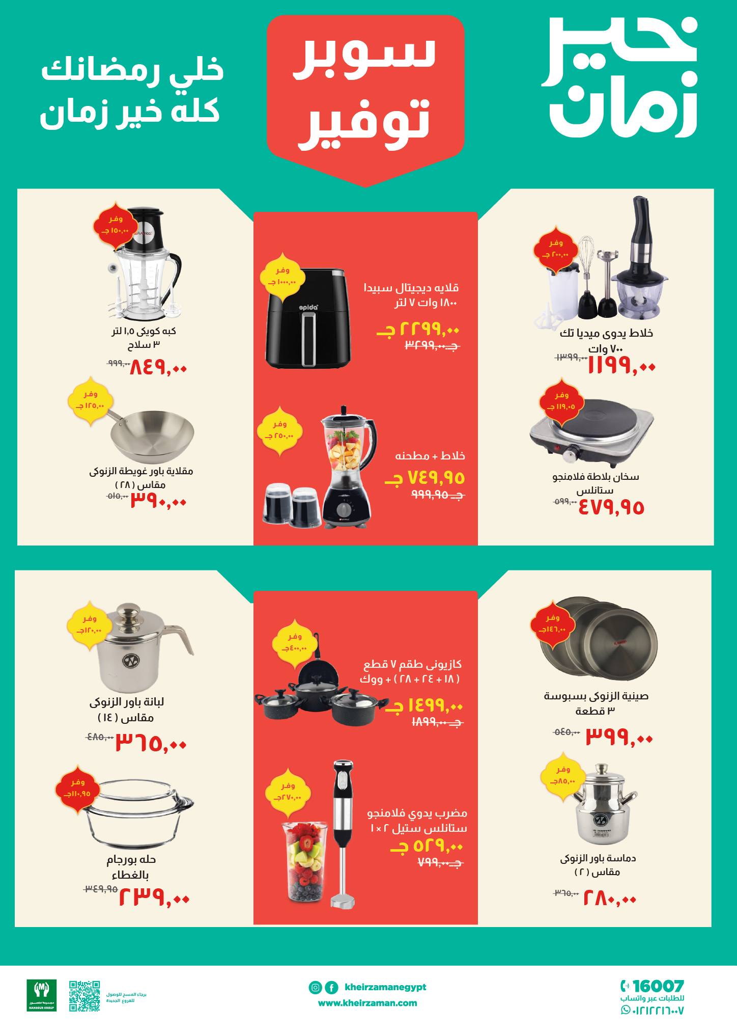 Kheir Zaman Egypt Offers from 11 to 28 February 2026 Super Savings Offers