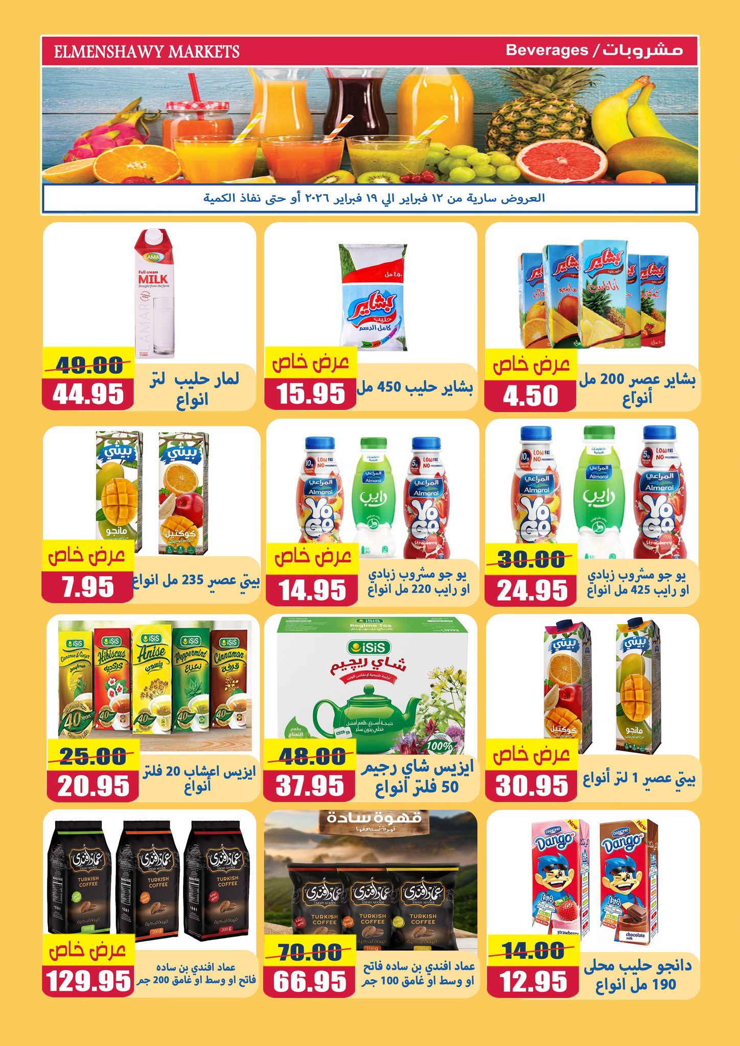 El Menshawy markets Egypt Offers from 12 to 19 February 2026 Ramadan Kareem Offers