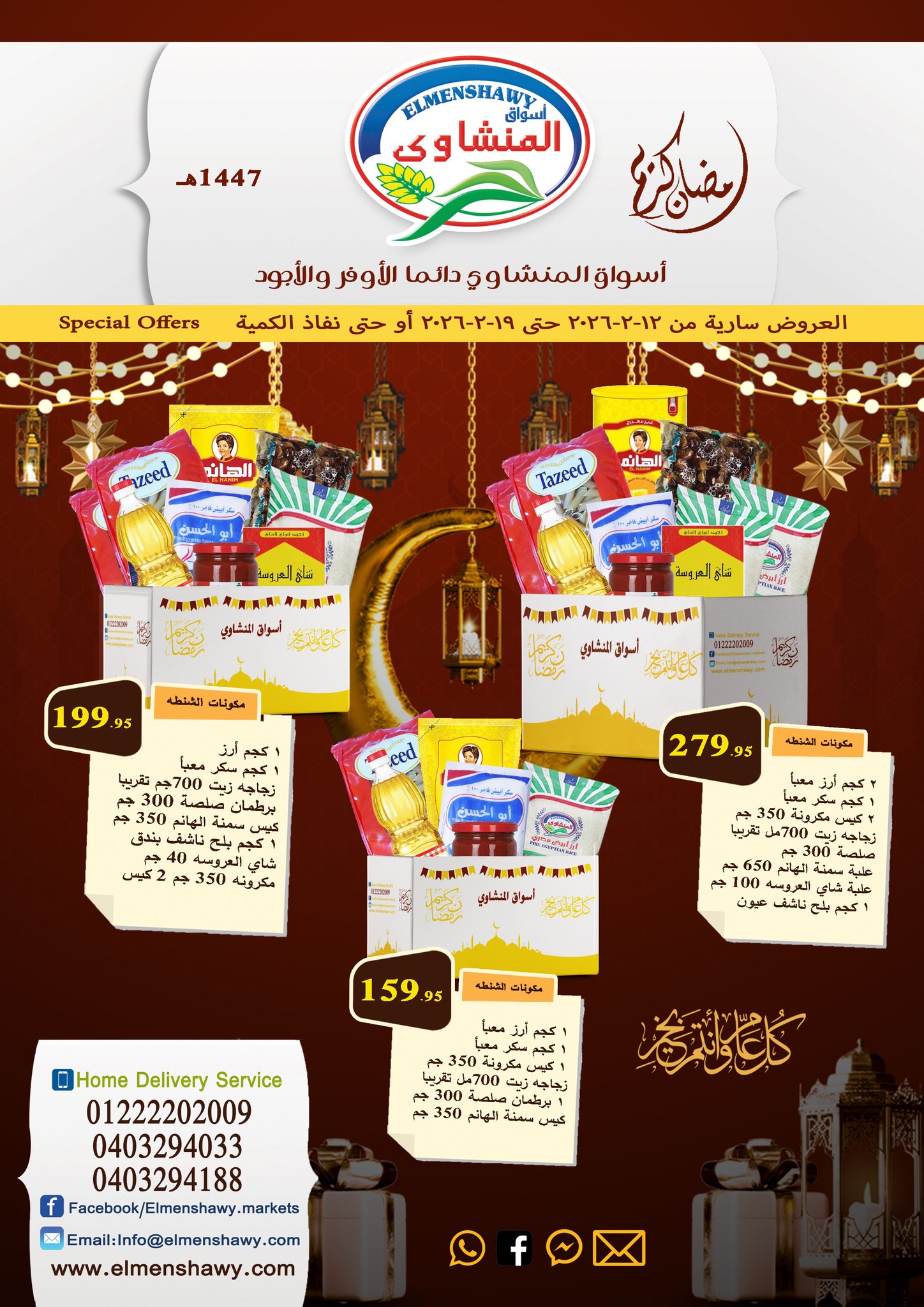 El Menshawy markets Egypt Offers from 12 to 19 February 2026 Ramadan Kareem Offers