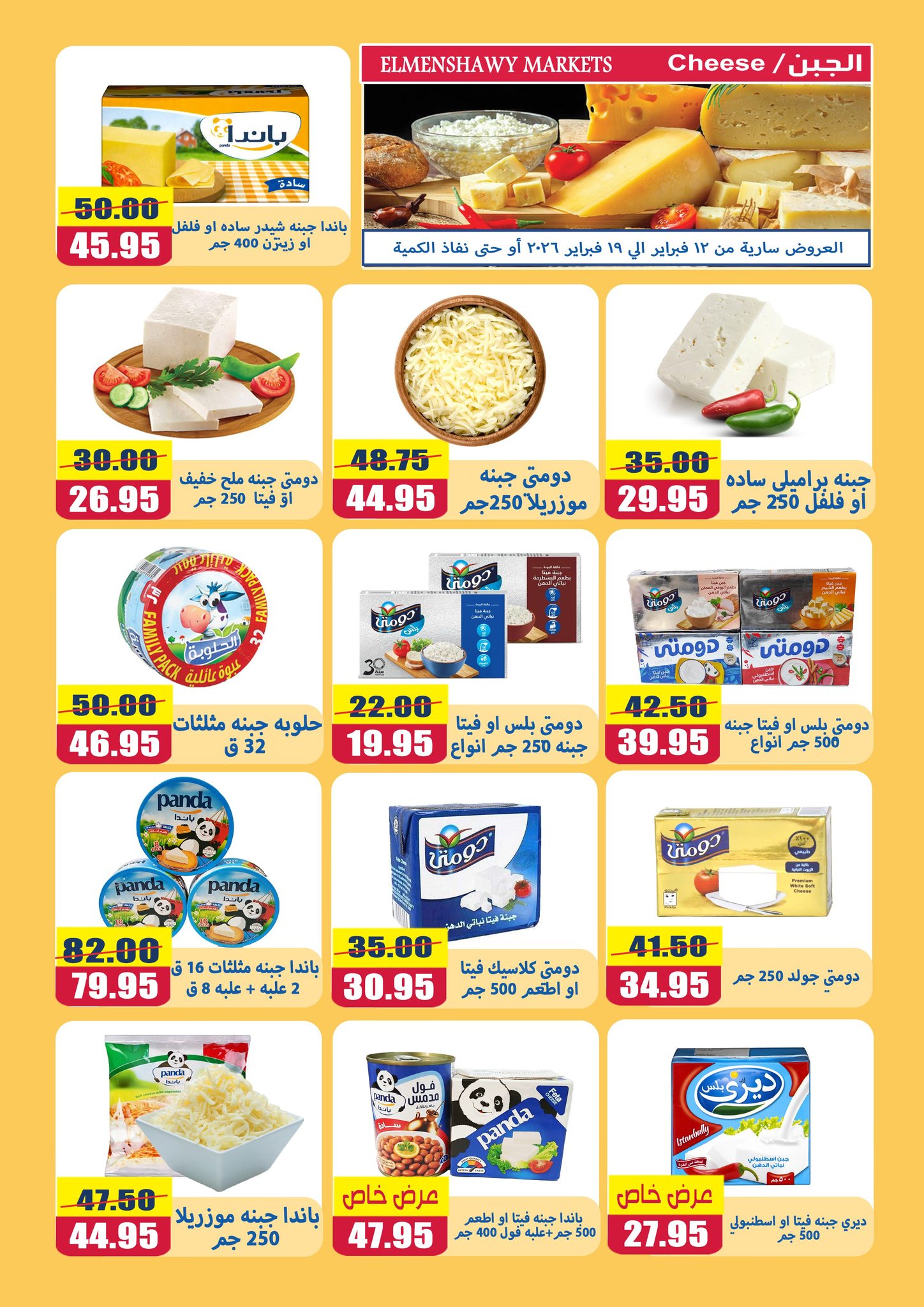 El Menshawy markets Egypt Offers from 12 to 19 February 2026 Ramadan Kareem Offers