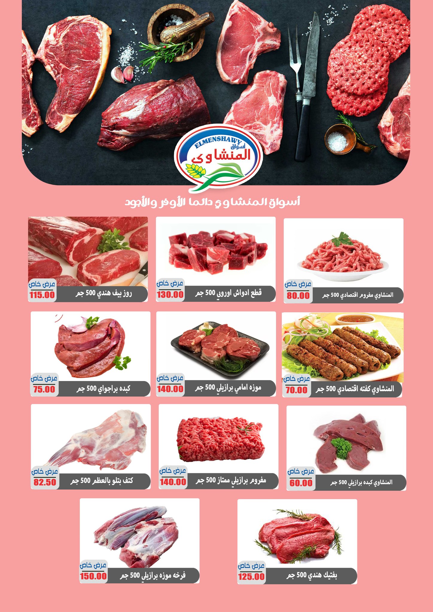 El Menshawy markets Egypt Offers from 12 to 19 February 2026 Ramadan Kareem Offers