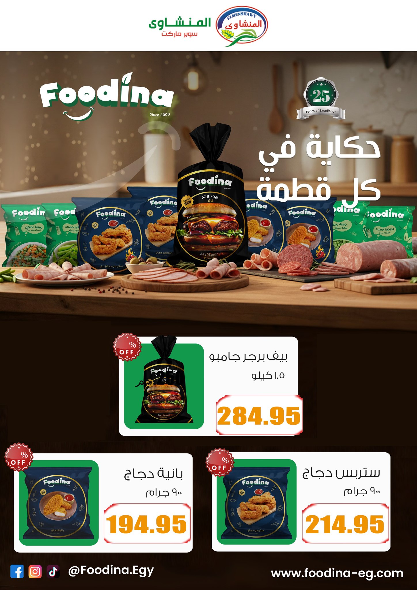 El Menshawy markets Egypt Offers from 12 to 19 February 2026 Ramadan Kareem Offers