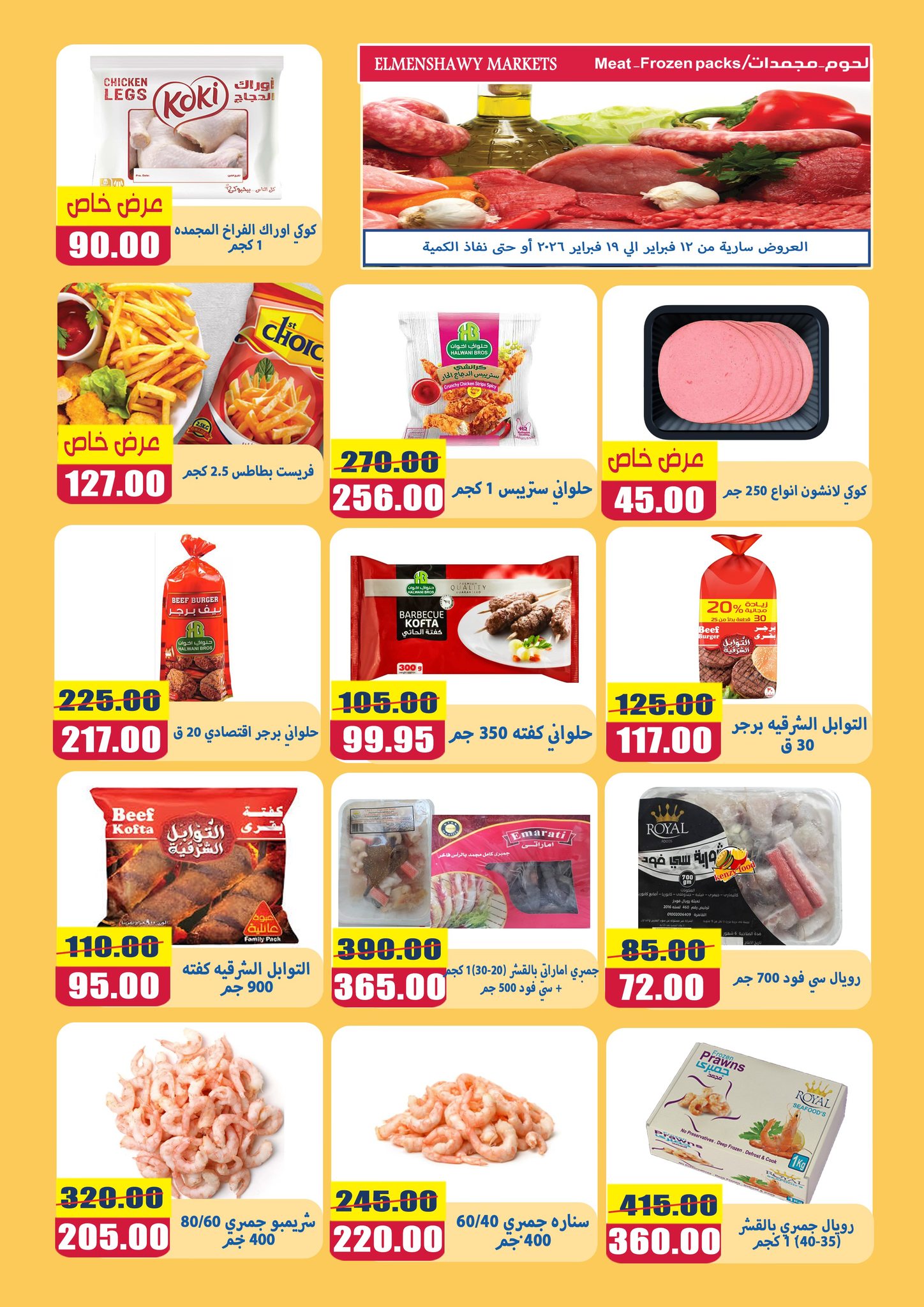 El Menshawy markets Egypt Offers from 12 to 19 February 2026 Ramadan Kareem Offers