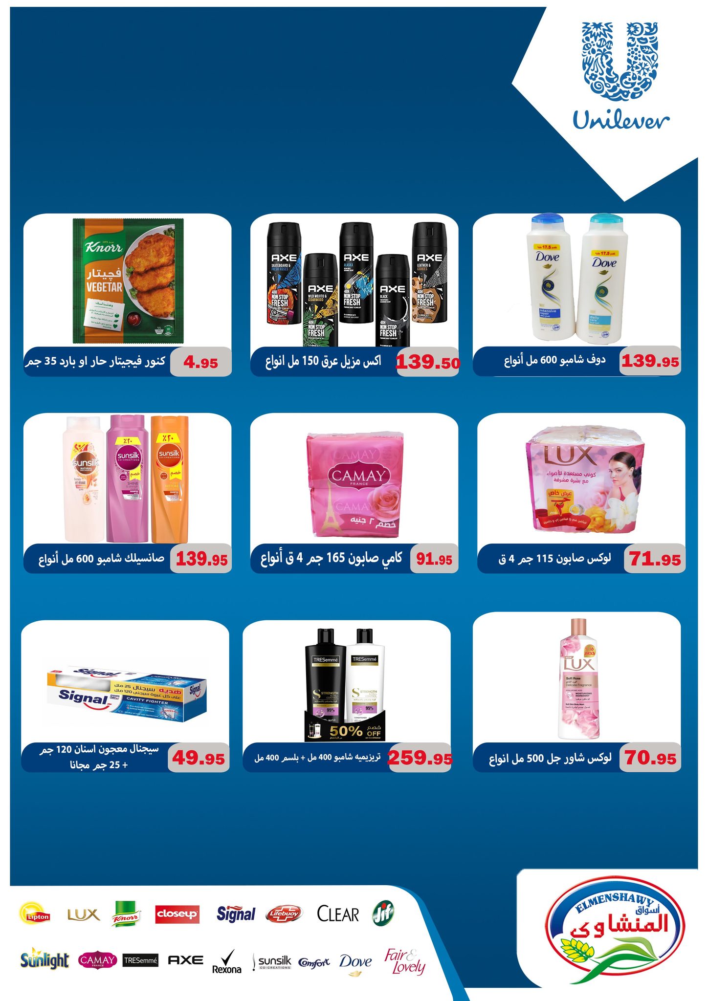 El Menshawy markets Egypt Offers from 12 to 19 February 2026 Ramadan Kareem Offers