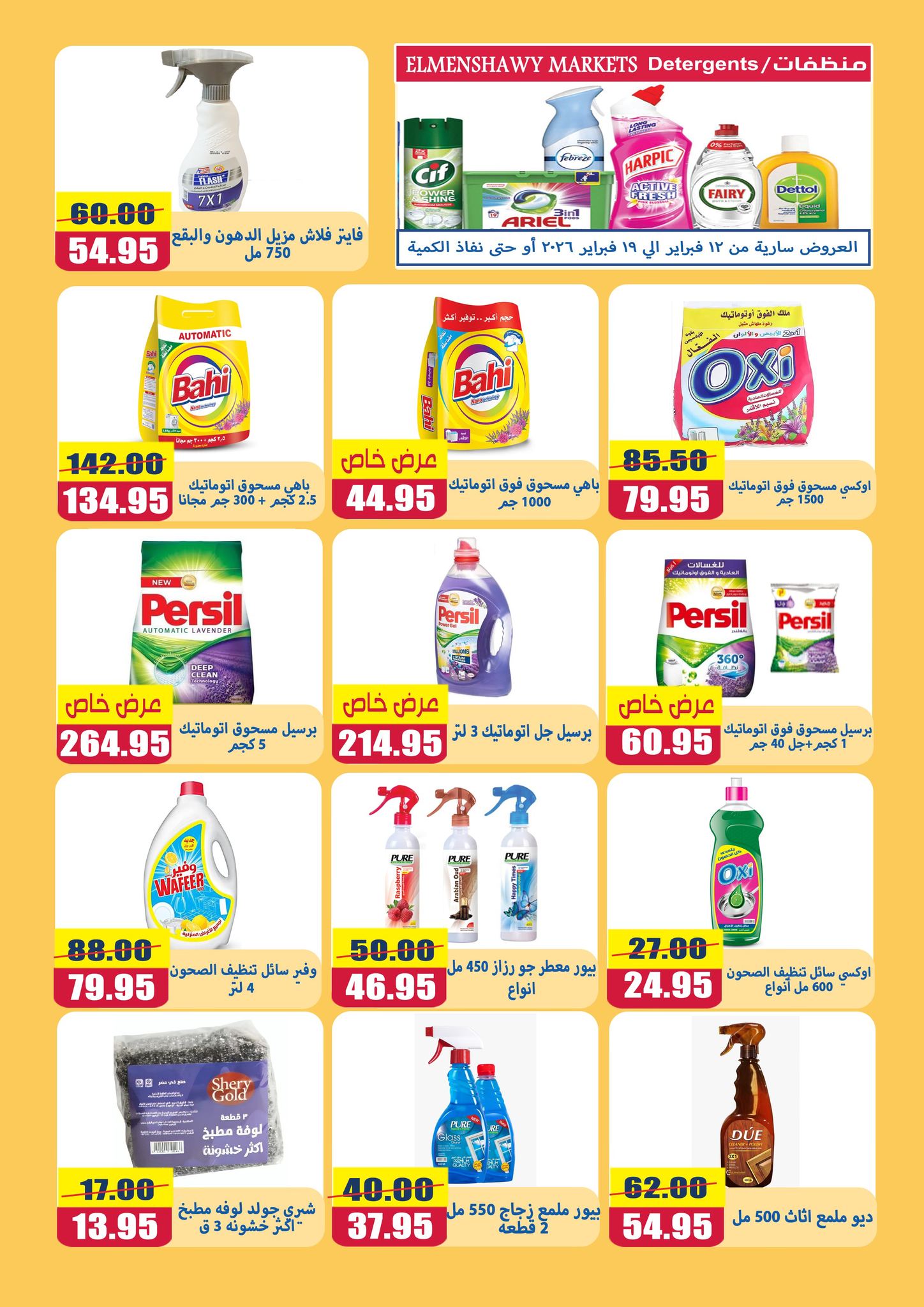 El Menshawy markets Egypt Offers from 12 to 19 February 2026 Ramadan Kareem Offers