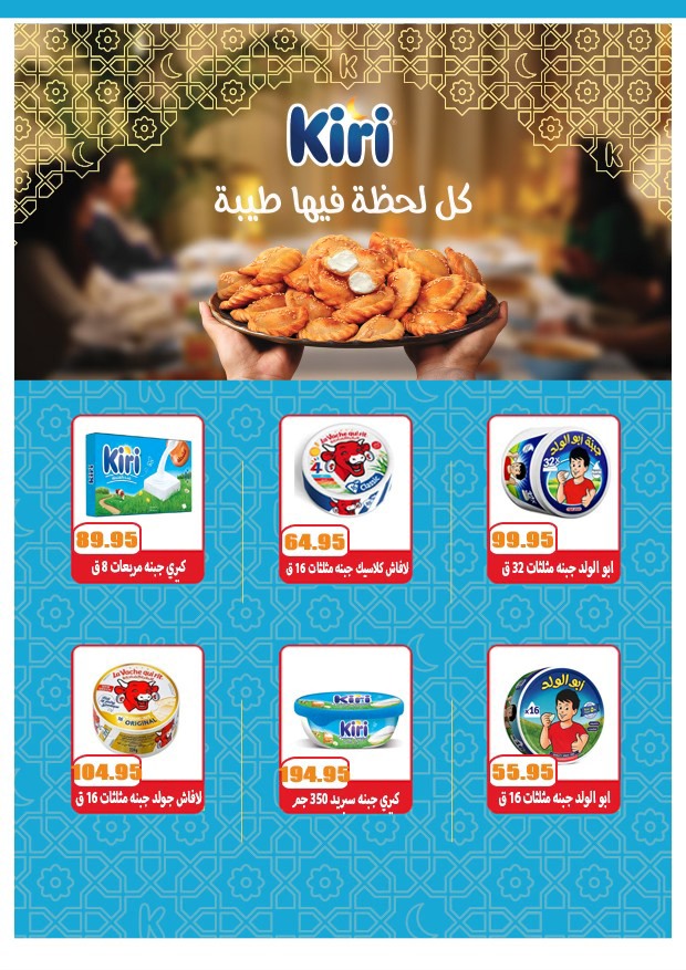 El Menshawy markets Egypt Offers from 12 to 19 February 2026 Ramadan Kareem Offers