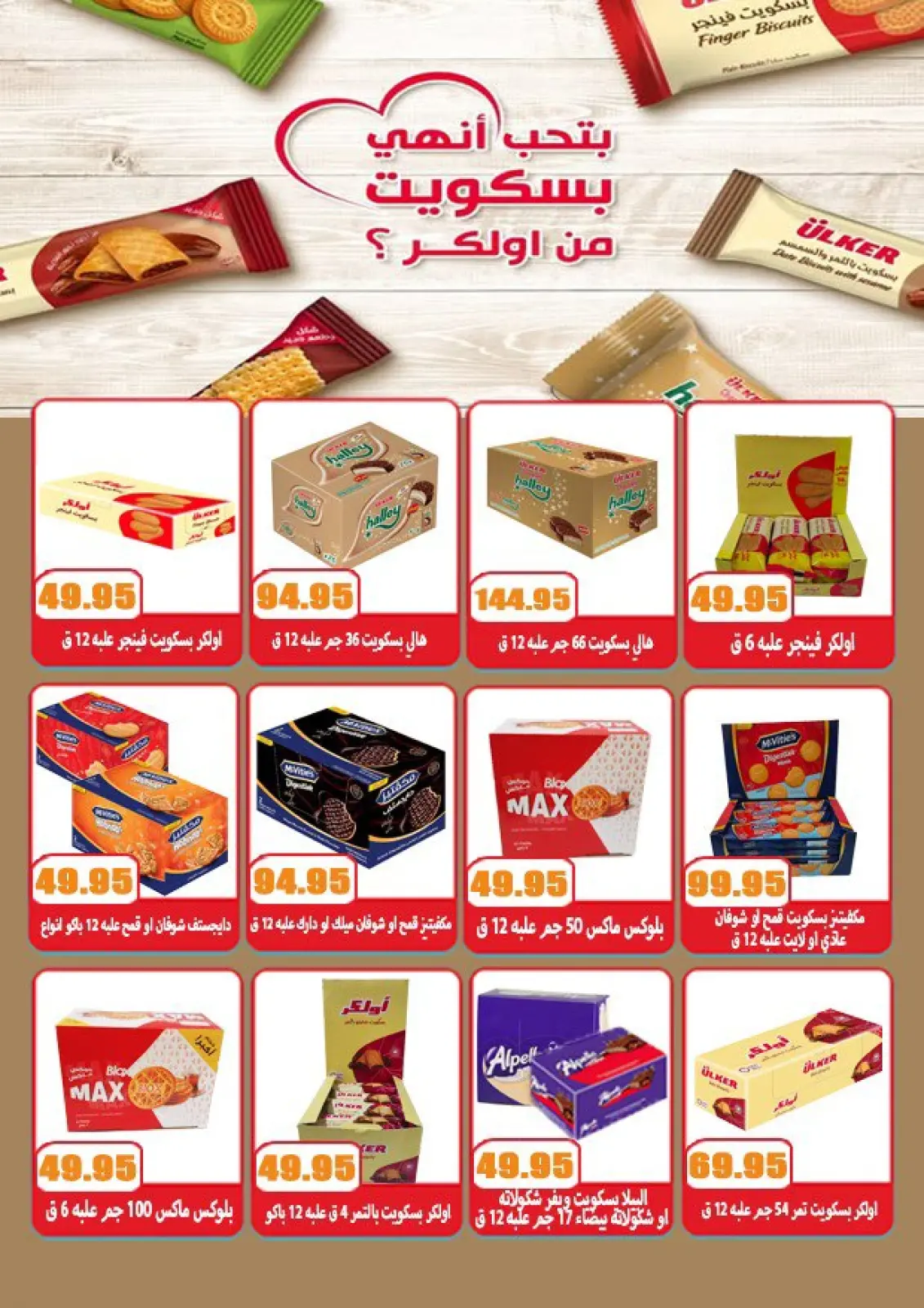 صفحة 25 ضمن عروض رمضان كريم في أسواق المنشاوى مصر