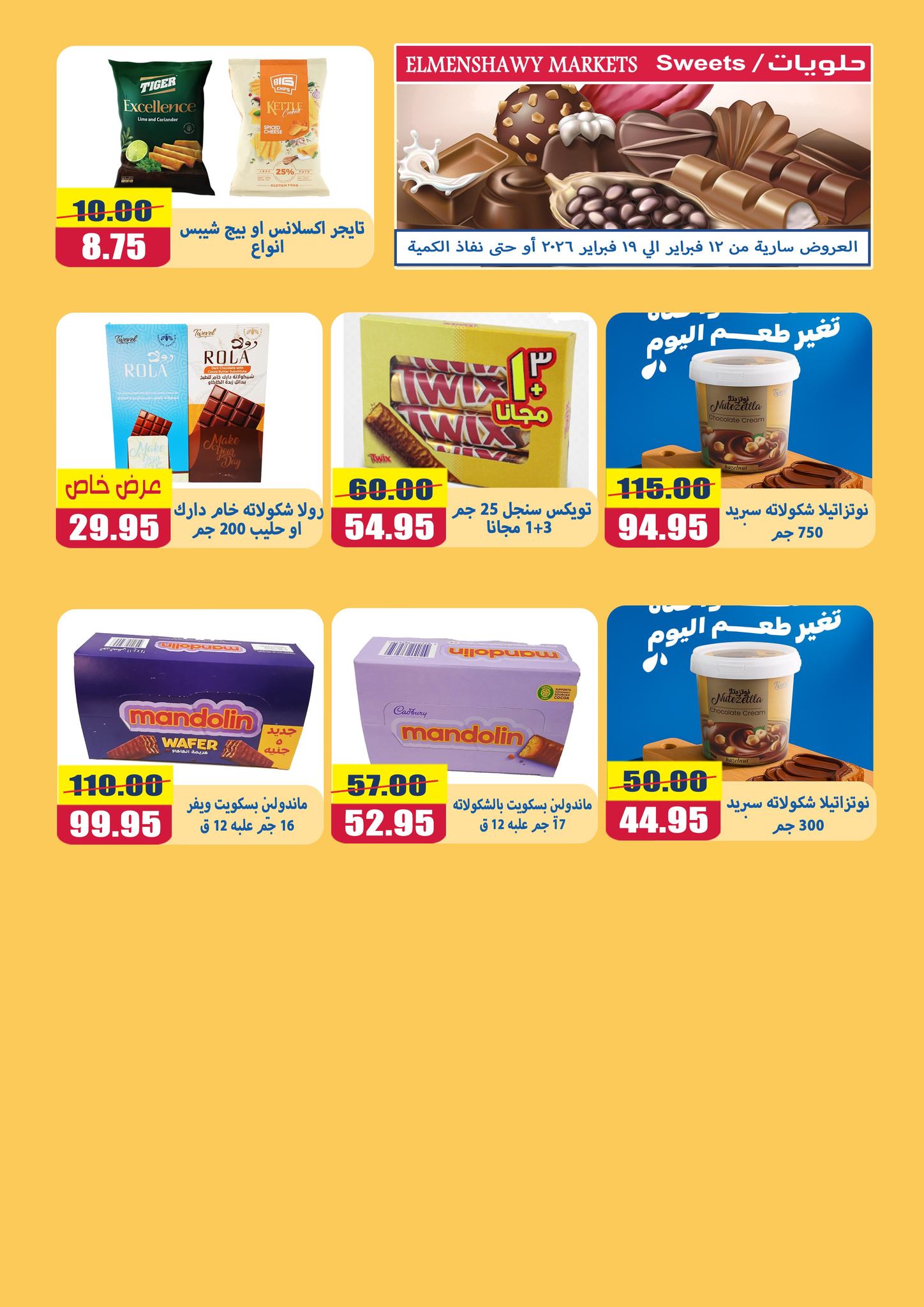 El Menshawy markets Egypt Offers from 12 to 19 February 2026 Ramadan Kareem Offers