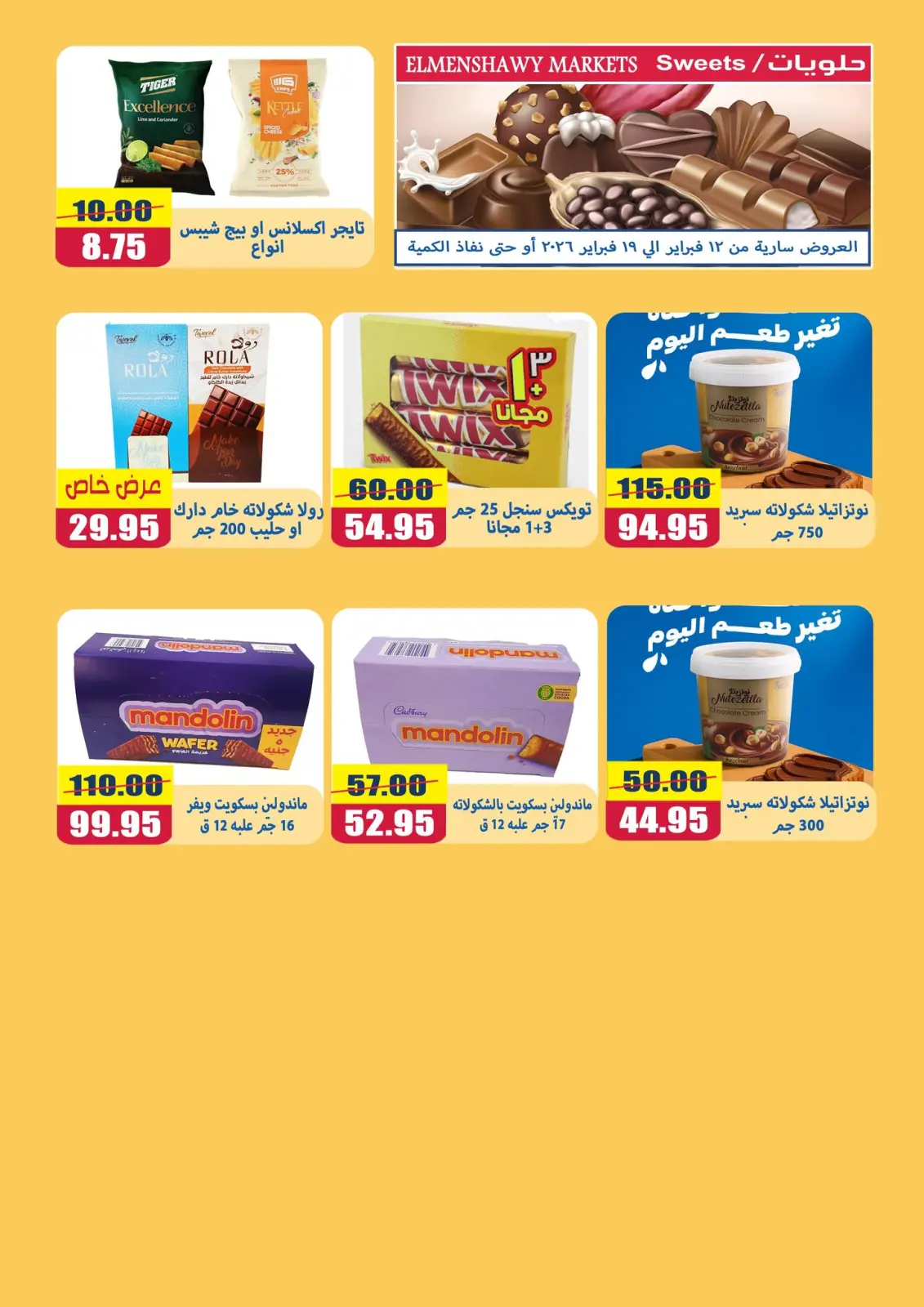 صفحة 13 ضمن عروض رمضان كريم في أسواق المنشاوى مصر