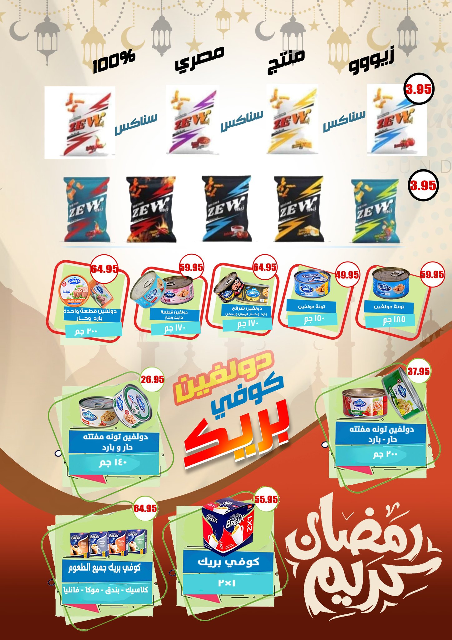 El Menshawy markets Egypt Offers from 12 to 19 February 2026 Ramadan Kareem Offers