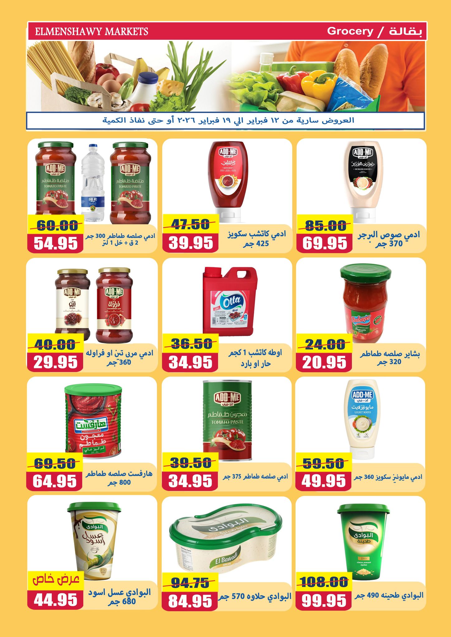 El Menshawy markets Egypt Offers from 12 to 19 February 2026 Ramadan Kareem Offers