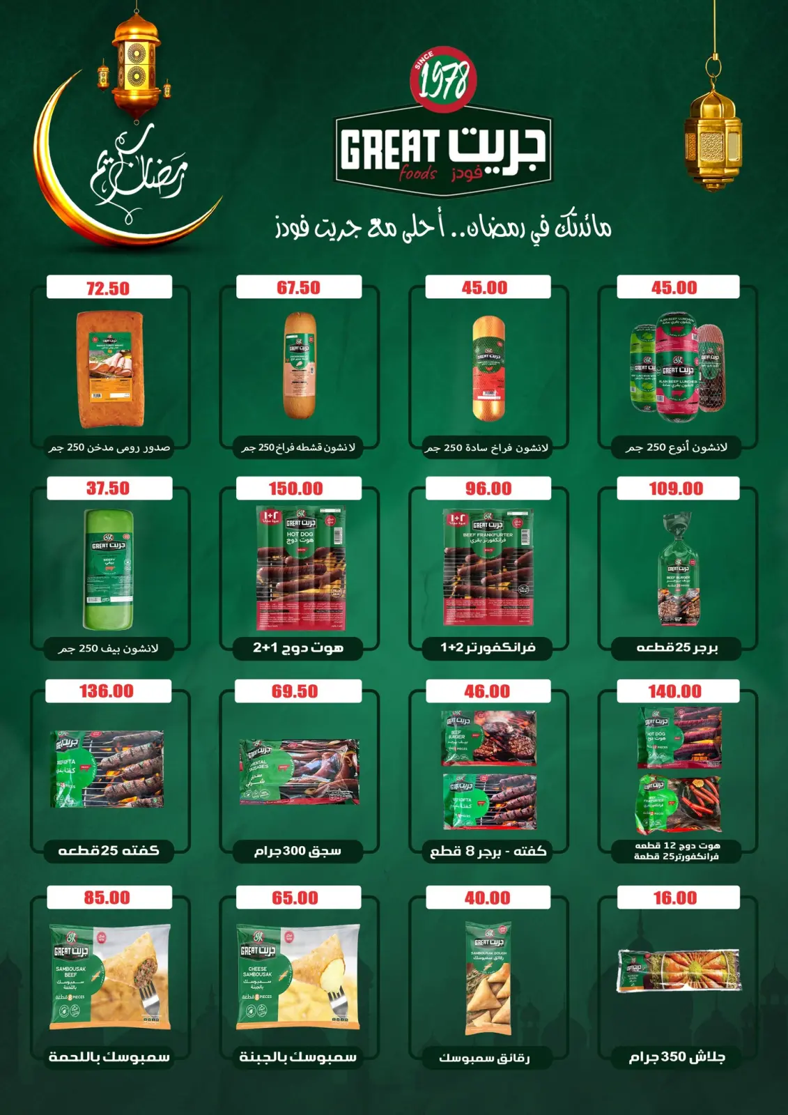 صفحة 21 ضمن عروض رمضان كريم في أسواق المنشاوى مصر