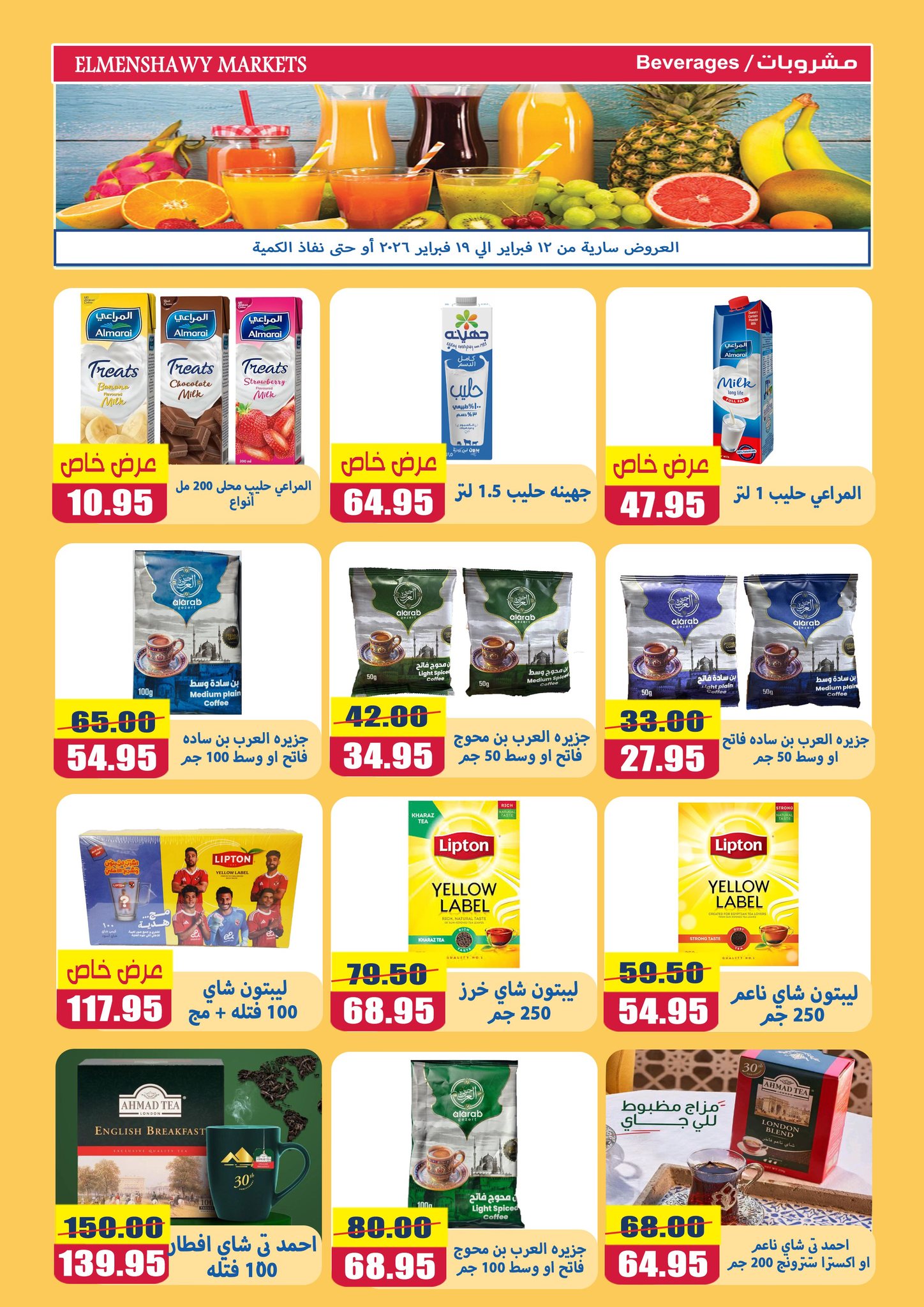 El Menshawy markets Egypt Offers from 12 to 19 February 2026 Ramadan Kareem Offers