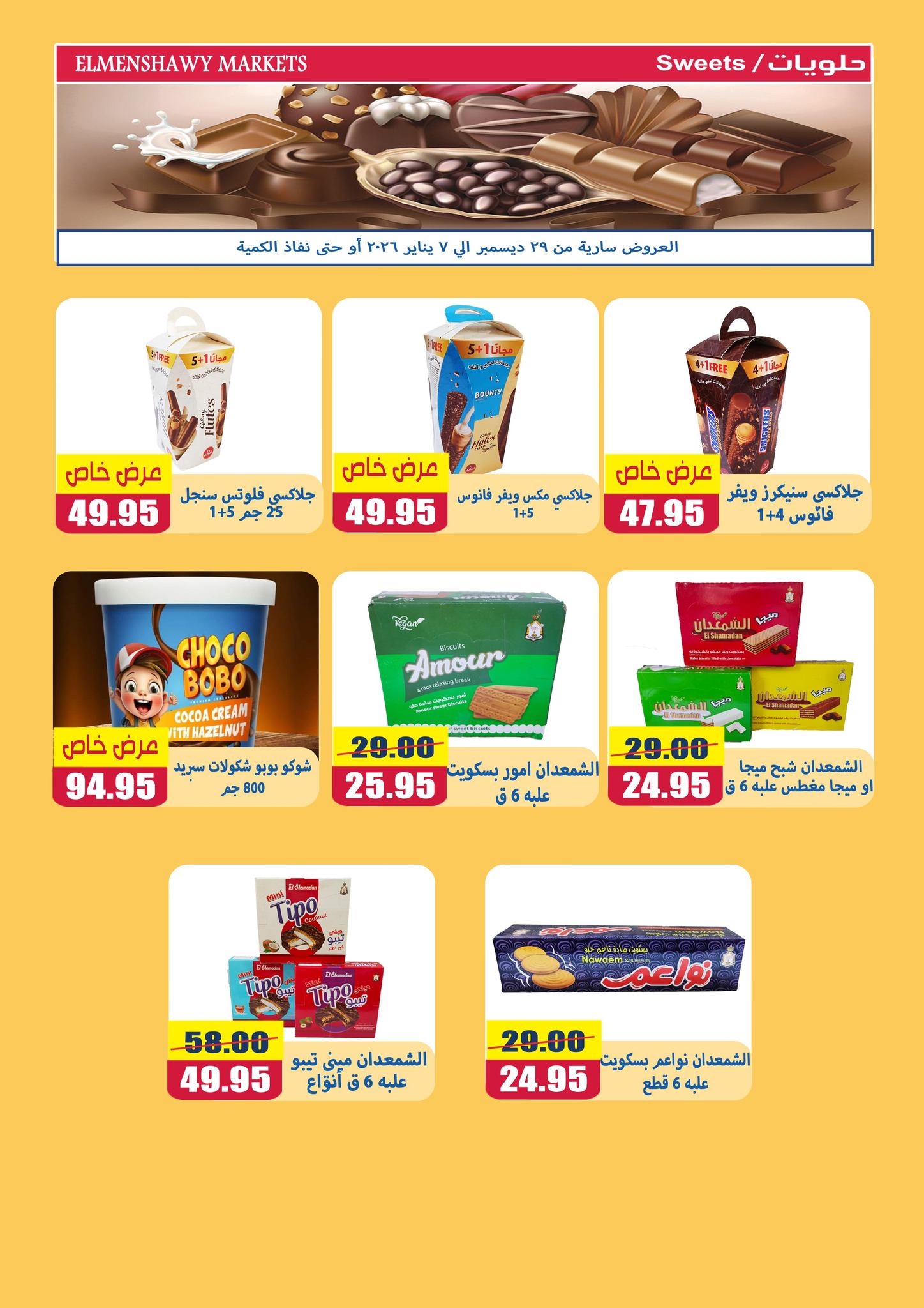 El Menshawy markets Egypt Offers from 12 to 19 February 2026 Ramadan Kareem Offers