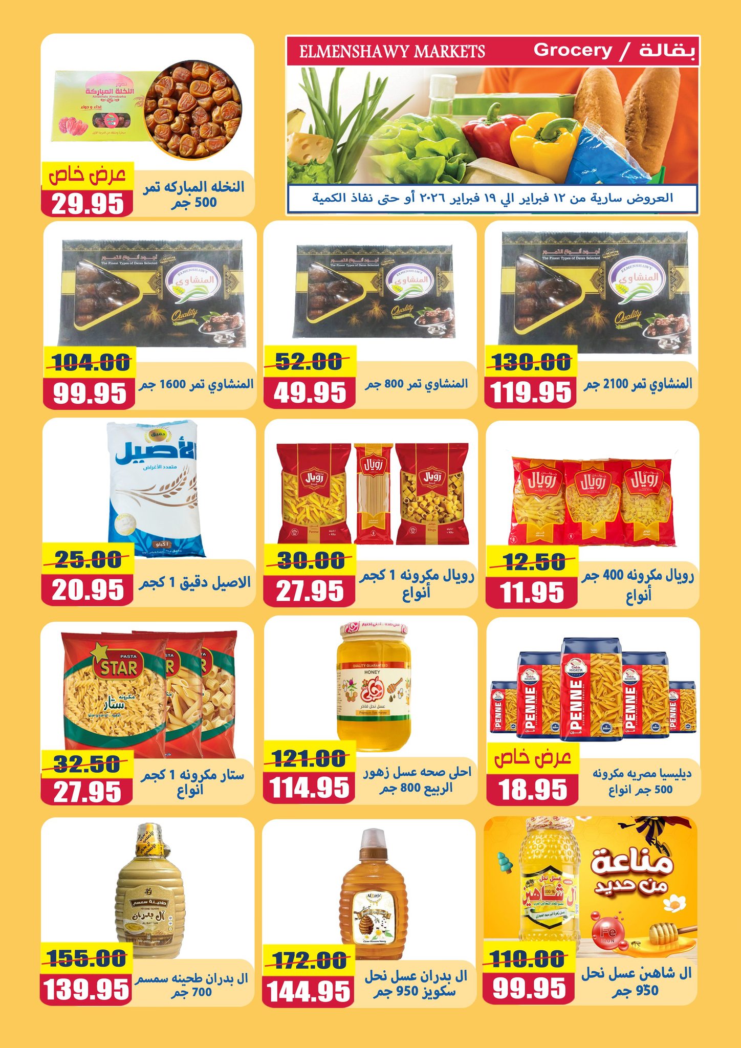 El Menshawy markets Egypt Offers from 12 to 19 February 2026 Ramadan Kareem Offers