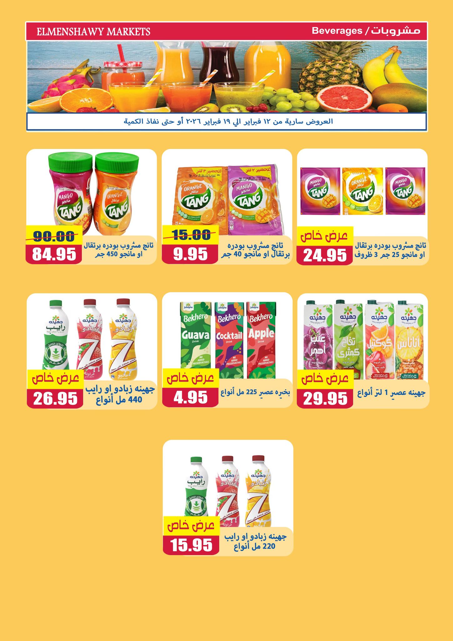 El Menshawy markets Egypt Offers from 12 to 19 February 2026 Ramadan Kareem Offers