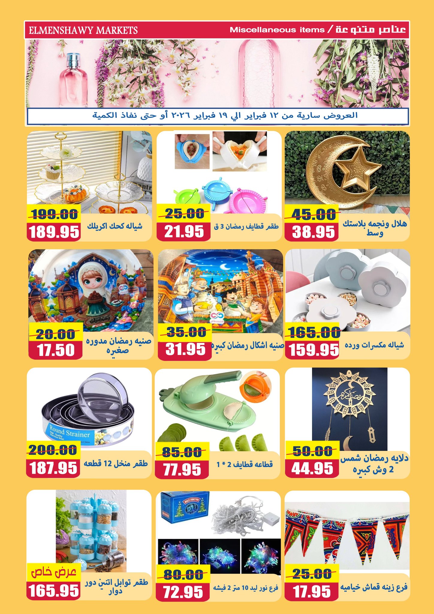 El Menshawy markets Egypt Offers from 12 to 19 February 2026 Ramadan Kareem Offers