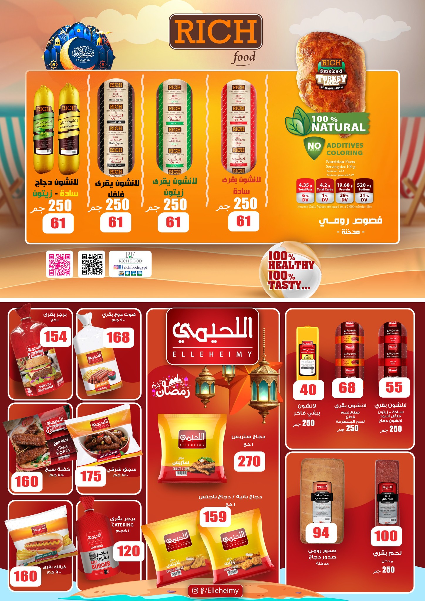 El Menshawy markets Egypt Offers from 12 to 19 February 2026 Ramadan Kareem Offers