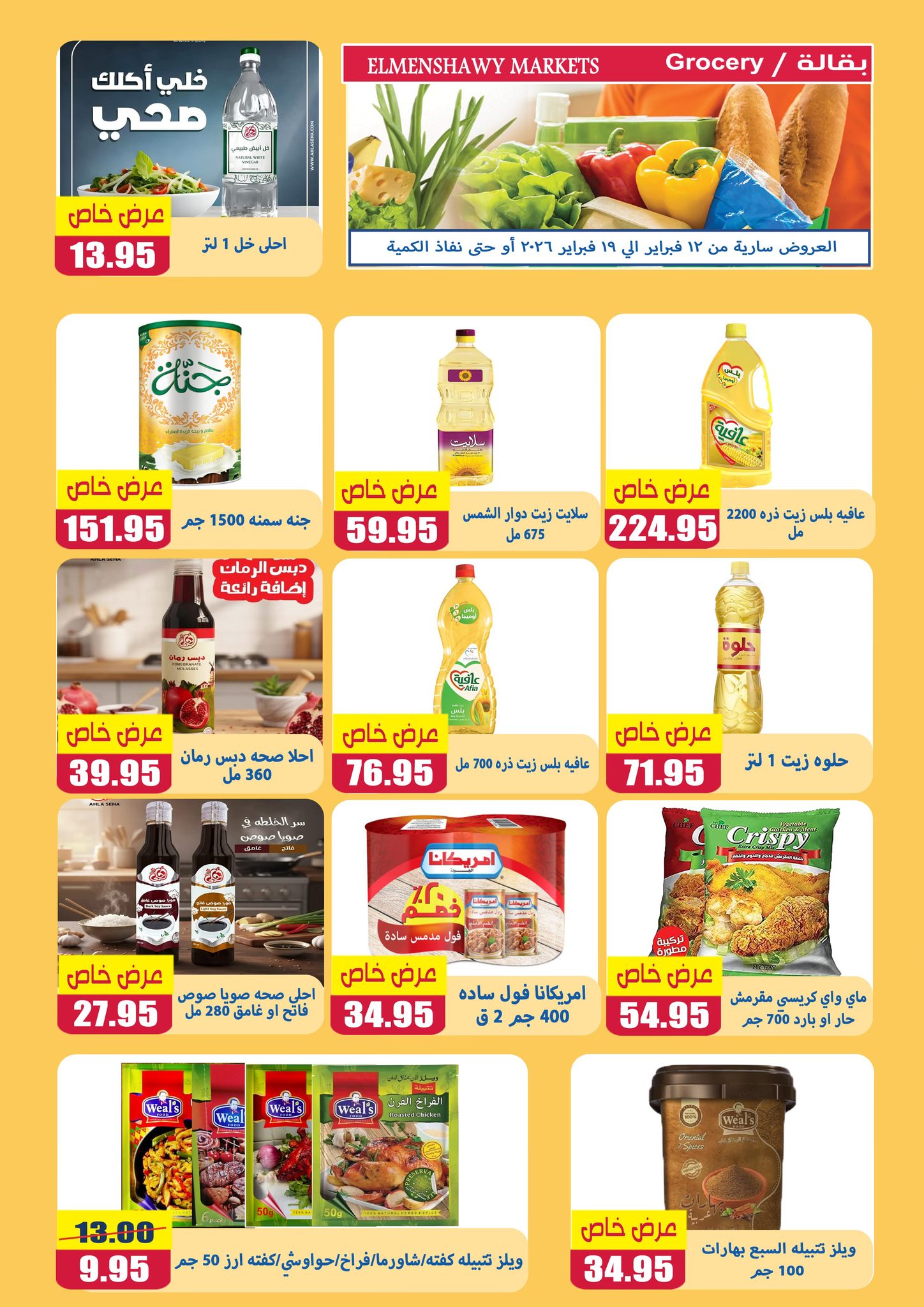 El Menshawy markets Egypt Offers from 12 to 19 February 2026 Ramadan Kareem Offers