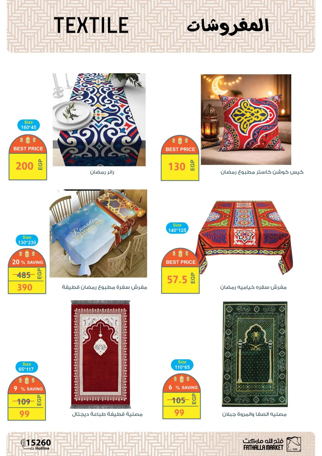 عروض فتح الله ماركت مصر من 10 حتى 24 فبراير 2026 عروض بهجة رمضان - صفحة 5