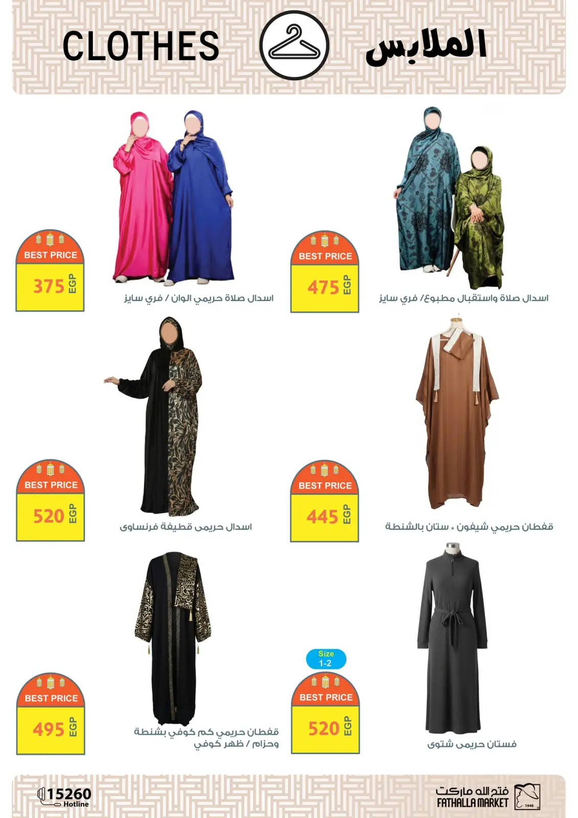 عروض فتح الله ماركت مصر من 10 حتى 24 فبراير 2026 عروض بهجة رمضان - صفحة 3