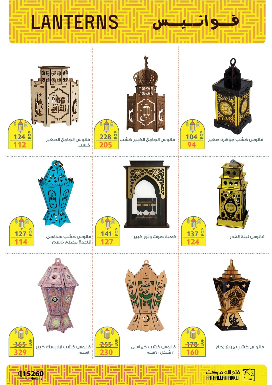 صفحة 7 ضمن عروض بهجة رمضان في فتح الله ماركت مصر