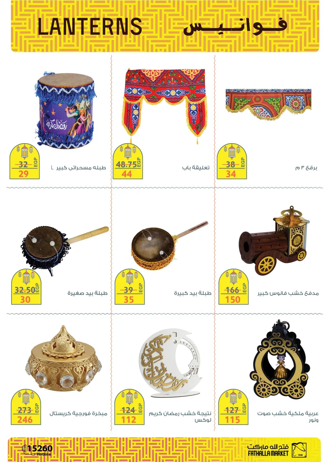 صفحة 14 ضمن عروض بهجة رمضان في فتح الله ماركت مصر