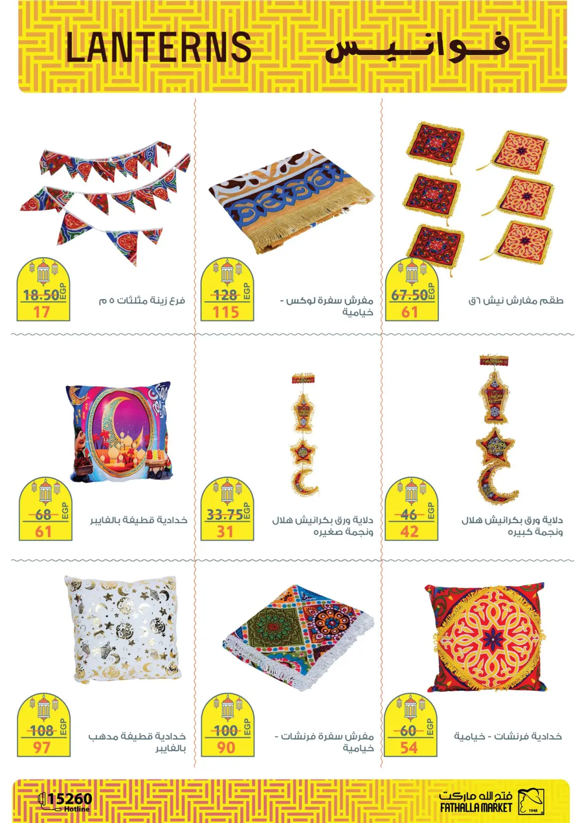 عروض فتح الله ماركت مصر من 10 حتى 24 فبراير 2026 عروض بهجة رمضان - صفحة 15