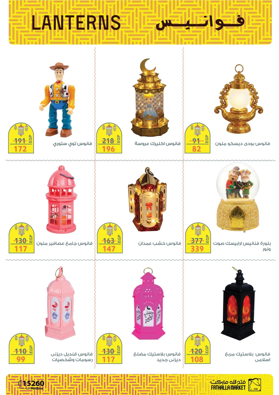 عروض فتح الله ماركت مصر من 10 حتى 24 فبراير 2026 عروض بهجة رمضان - صفحة 6