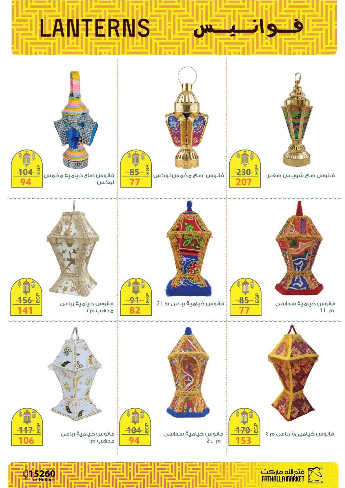 صفحة 11 ضمن عروض بهجة رمضان في فتح الله ماركت مصر