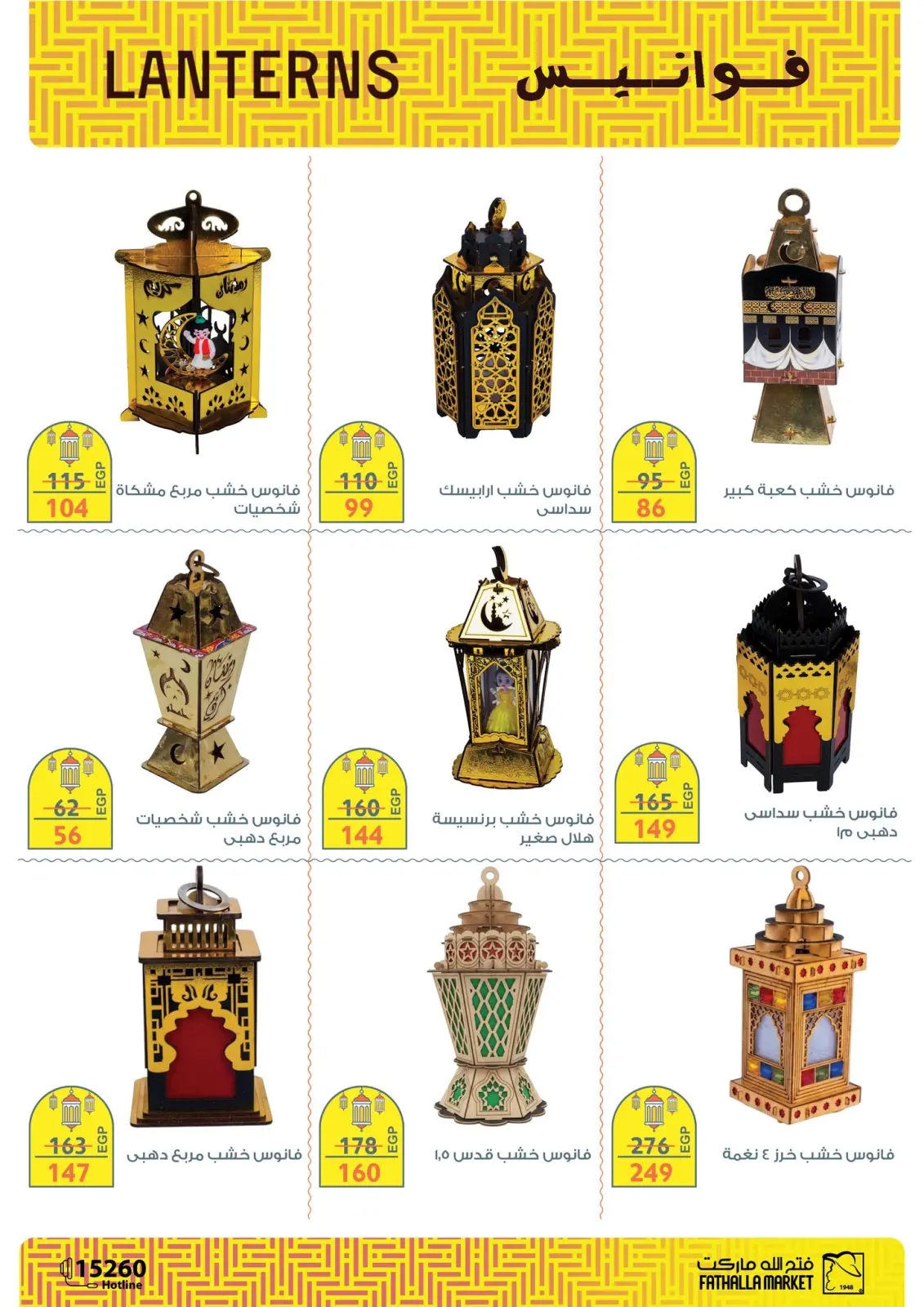 عروض فتح الله ماركت مصر من 10 حتى 24 فبراير 2026 عروض بهجة رمضان - صفحة 8