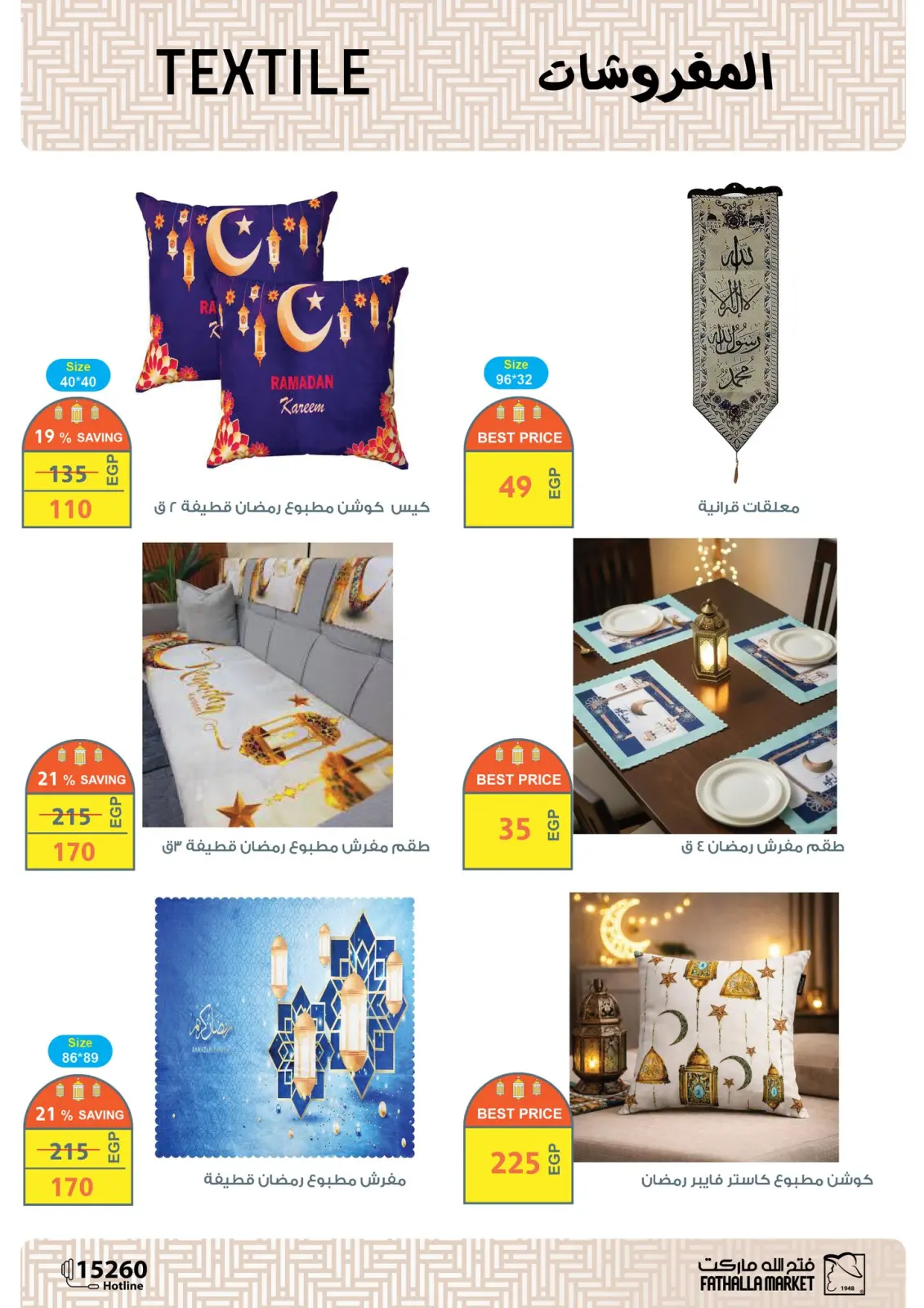 صفحة 4 ضمن عروض بهجة رمضان في فتح الله ماركت مصر