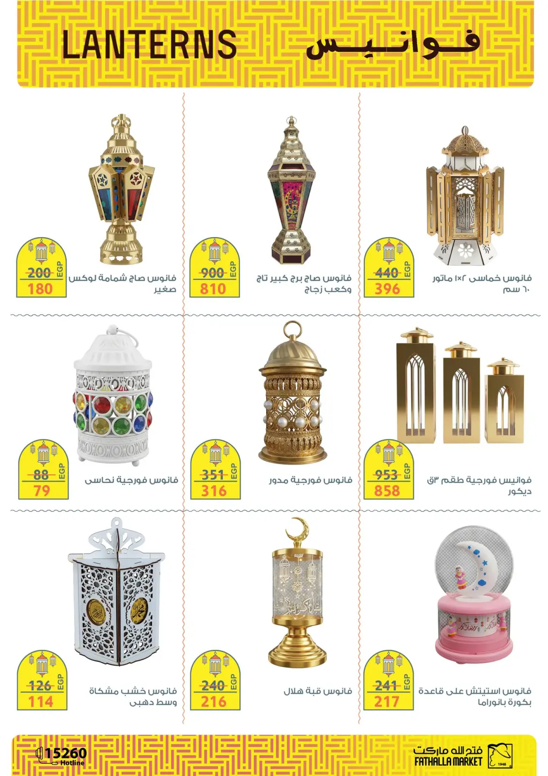 عروض فتح الله ماركت مصر من 10 حتى 24 فبراير 2026 عروض بهجة رمضان - صفحة 10