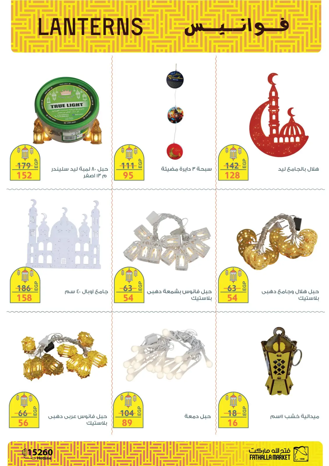 عروض فتح الله ماركت مصر من 10 حتى 24 فبراير 2026 عروض بهجة رمضان - صفحة 13