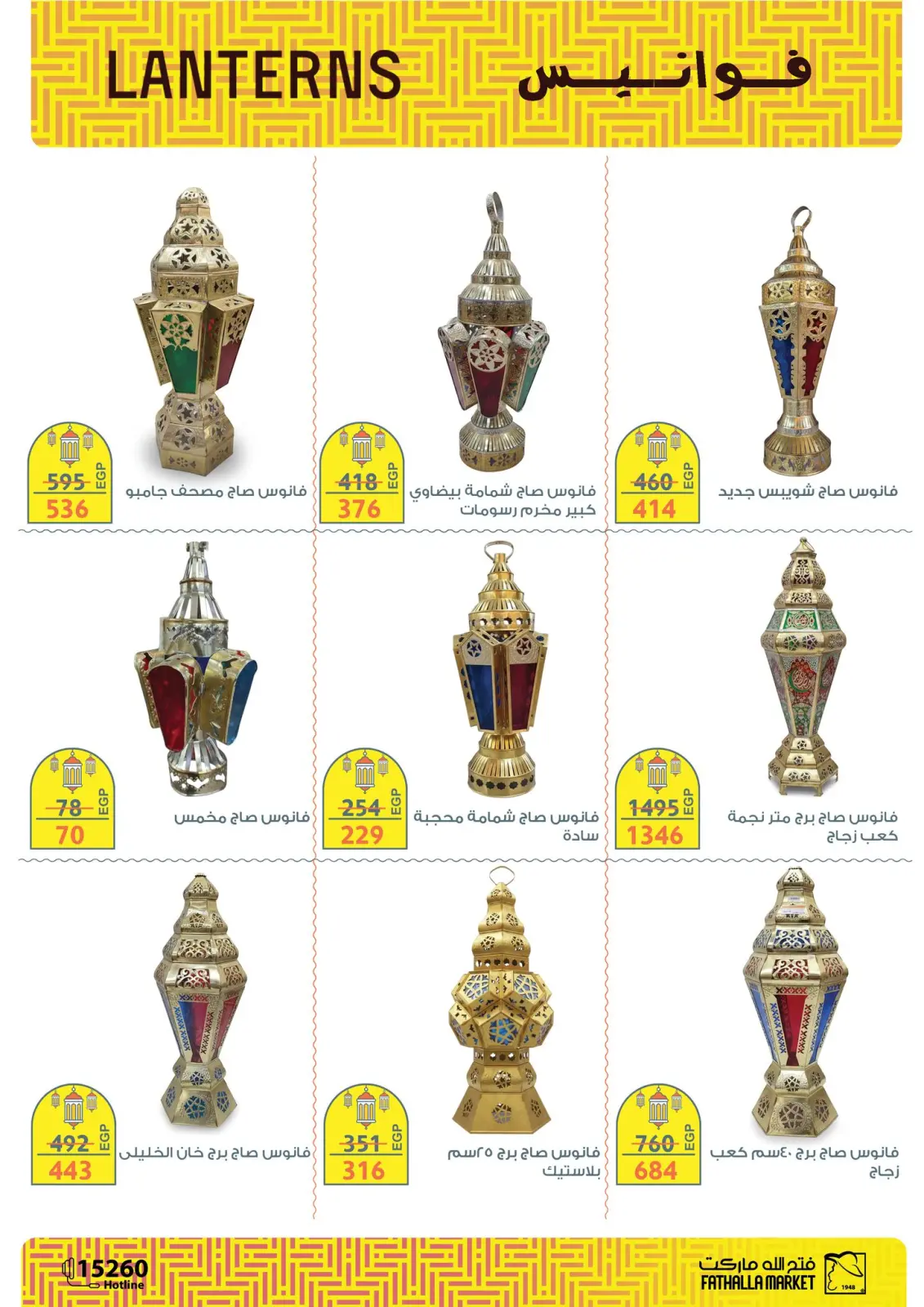 عروض فتح الله ماركت مصر من 10 حتى 24 فبراير 2026 عروض بهجة رمضان - صفحة 9