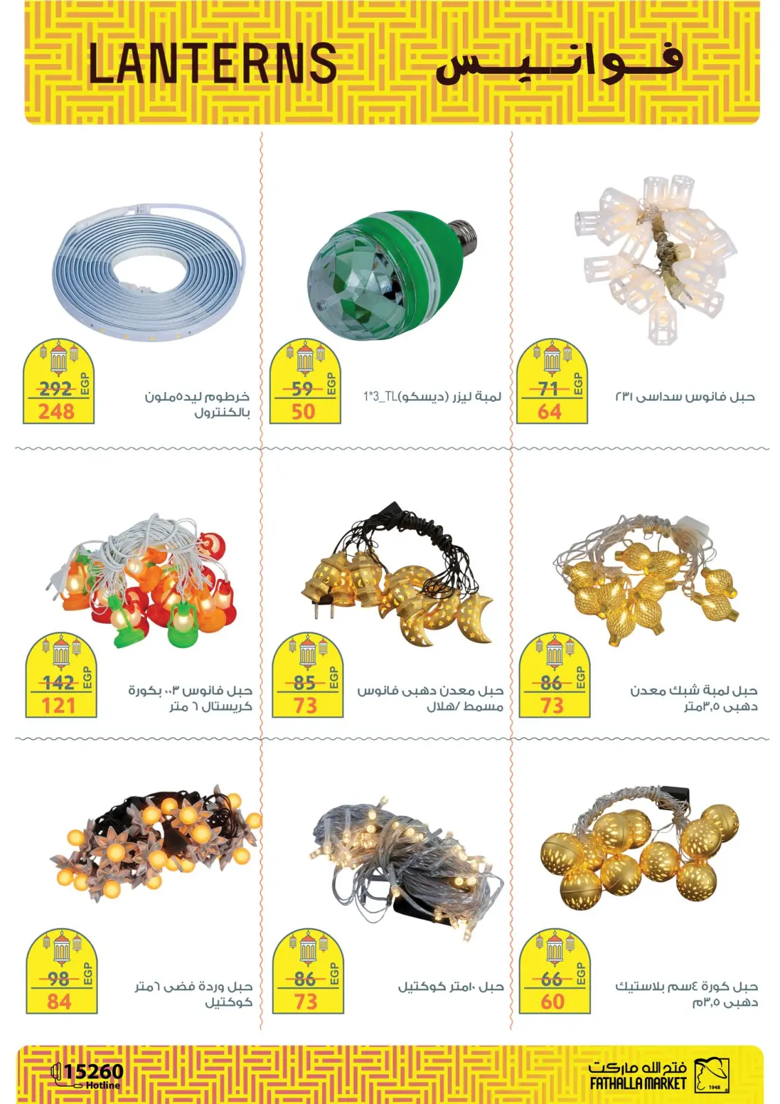صفحة 12 ضمن عروض بهجة رمضان في فتح الله ماركت مصر