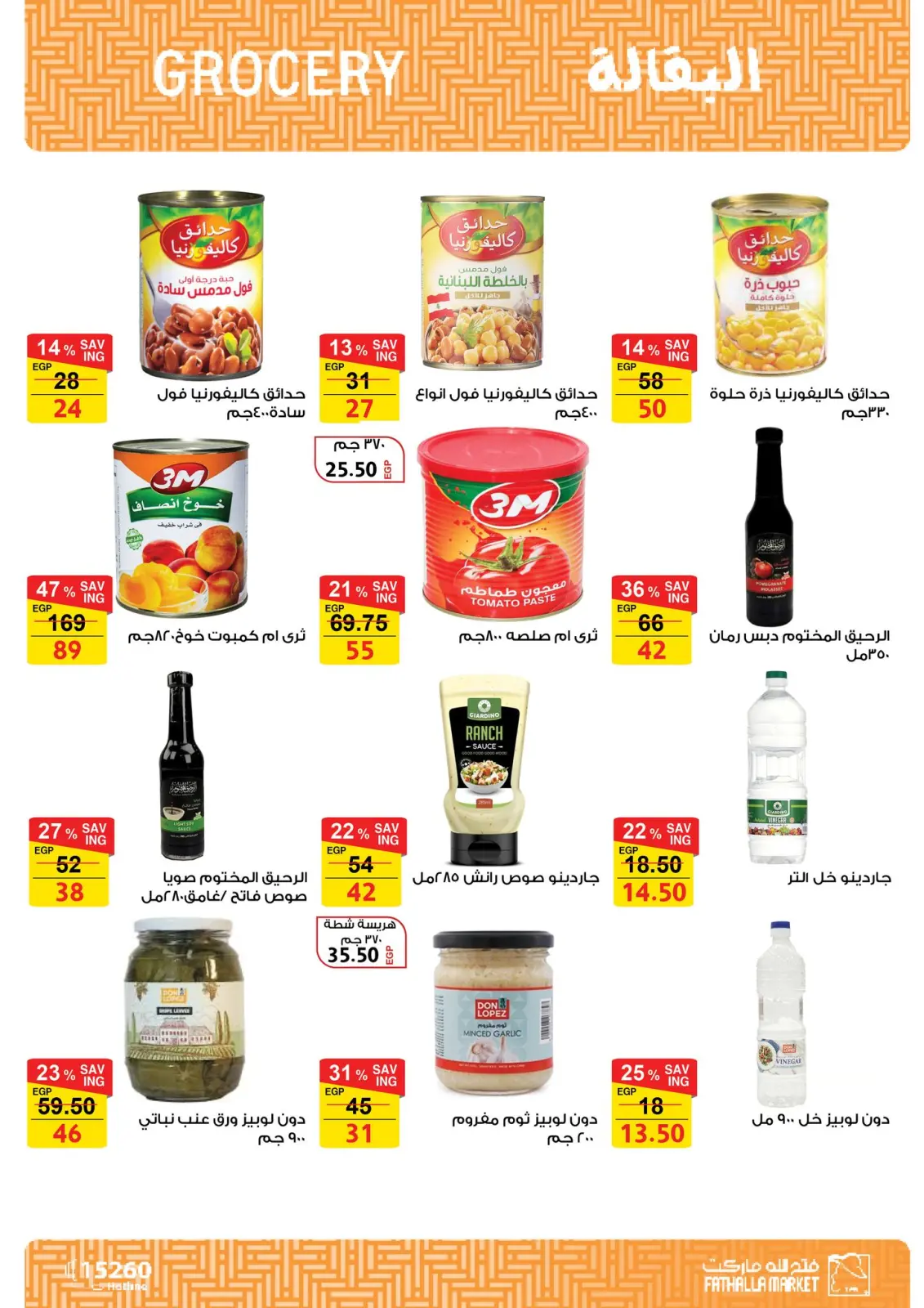 صفحة 21 ضمن عروض رمضان كريم في فتح الله ماركت مصر