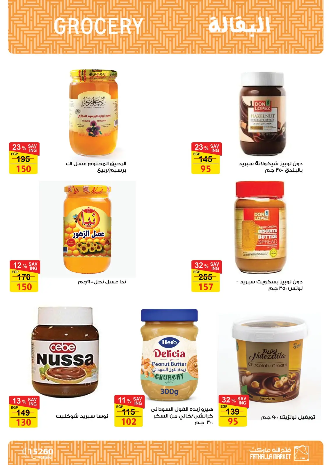 عروض فتح الله ماركت مصر من 11 حتى 28 فبراير 2026 عروض رمضان كريم - صفحة 18