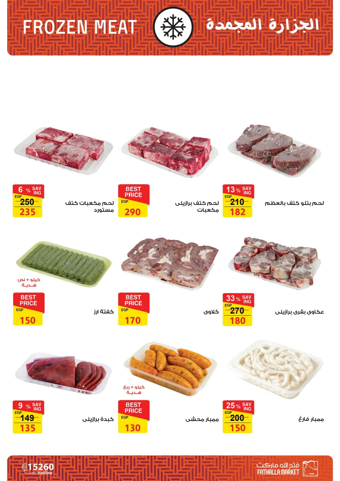 عروض فتح الله ماركت مصر من 11 حتى 28 فبراير 2026 عروض رمضان كريم - صفحة 9