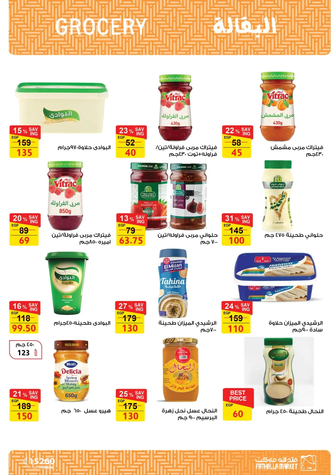 عروض فتح الله ماركت مصر من 11 حتى 28 فبراير 2026 عروض رمضان كريم - صفحة 17